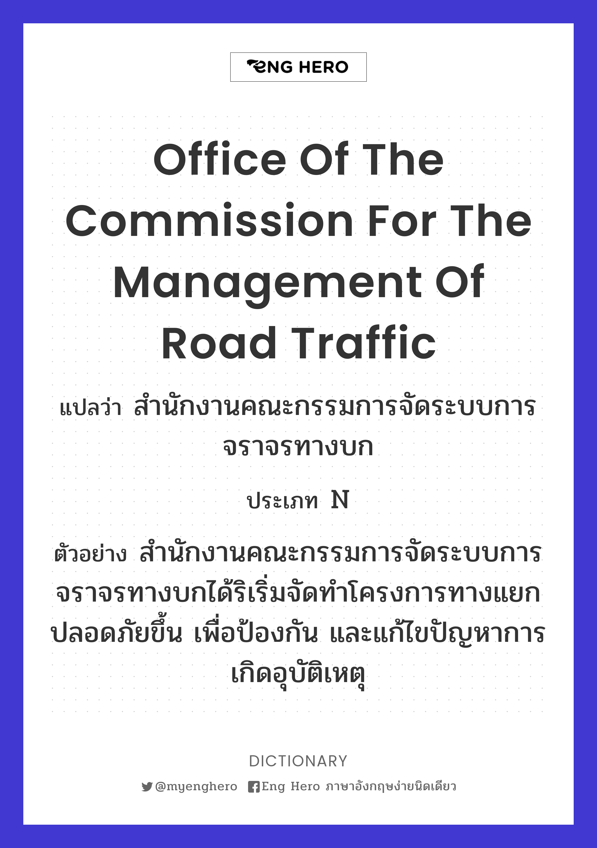 Office of the Commission for the Management of Road Traffic