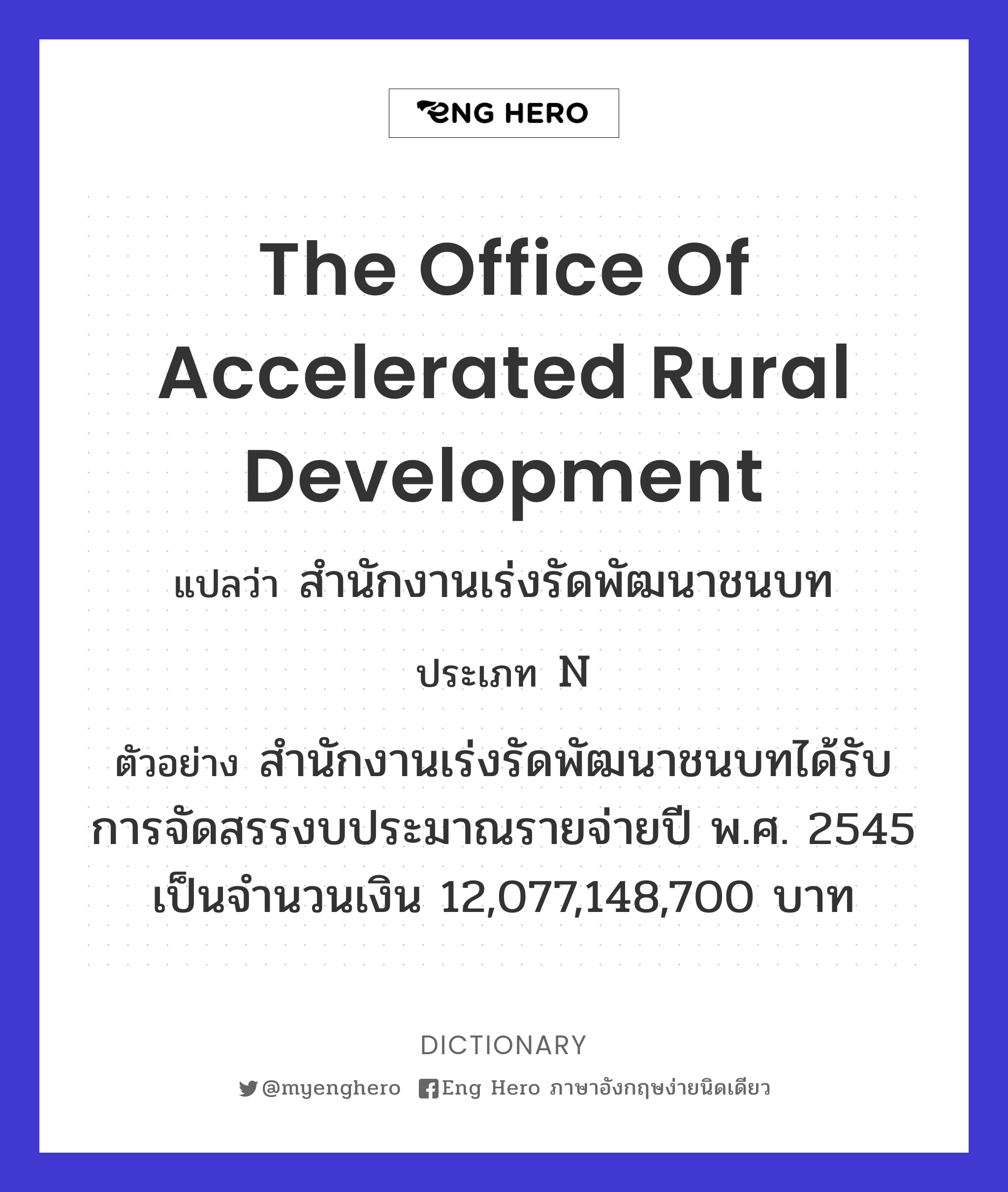 the Office of Accelerated Rural Development