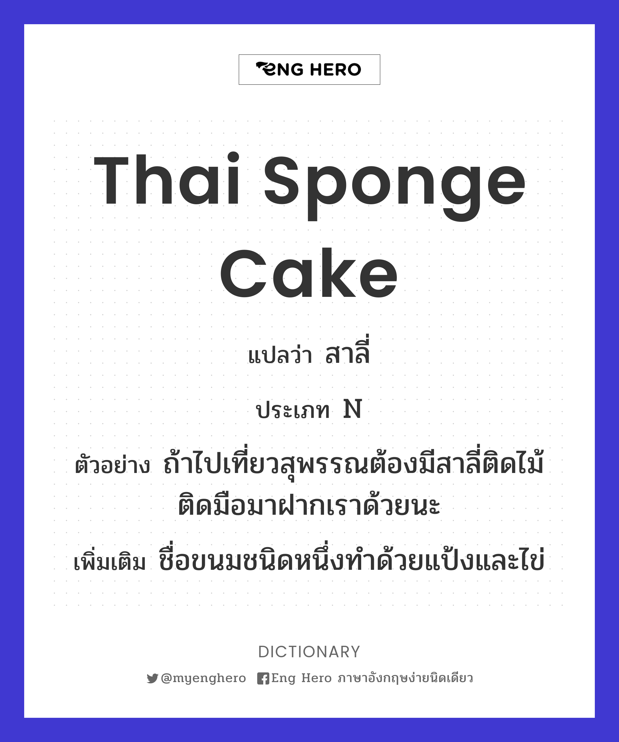 Thai sponge cake