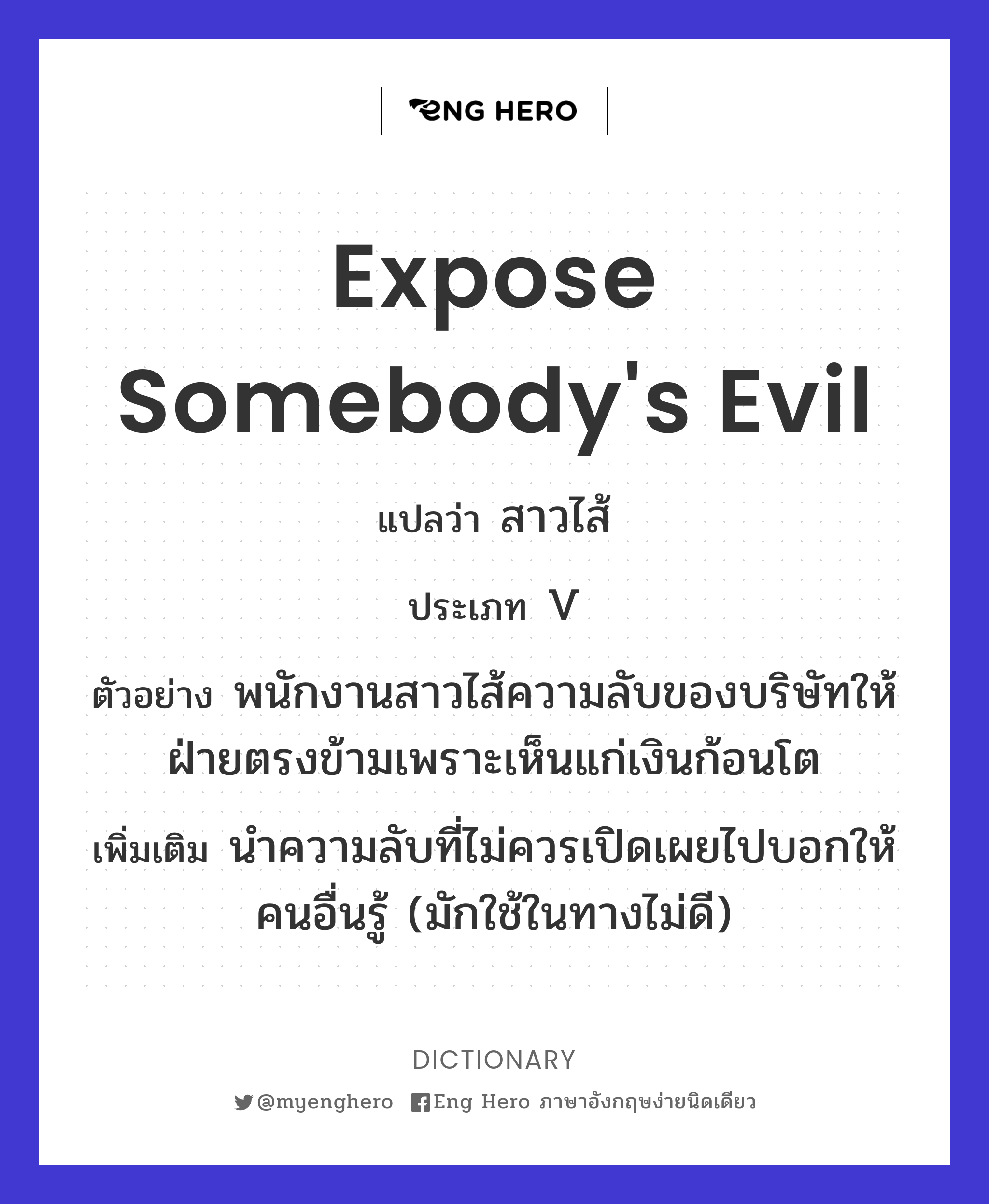 expose somebody's evil