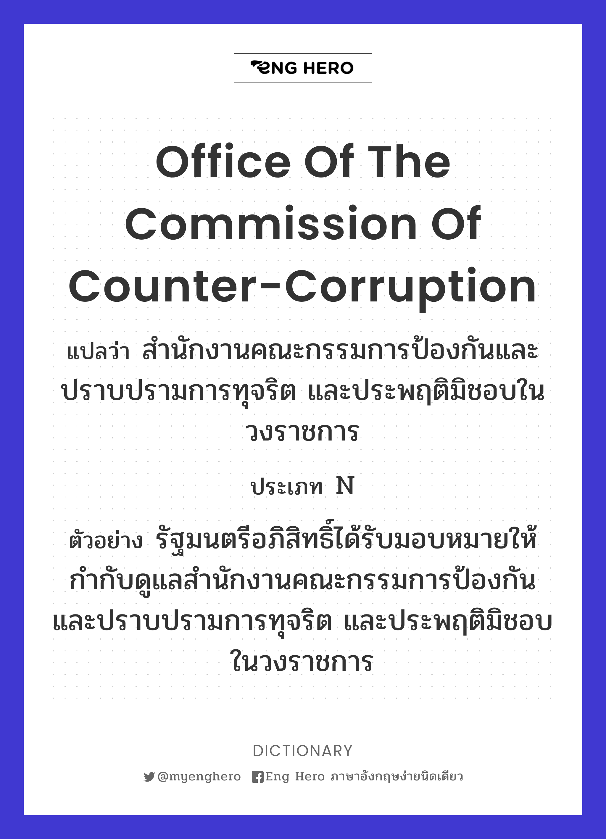 Office of the Commission of Counter-Corruption