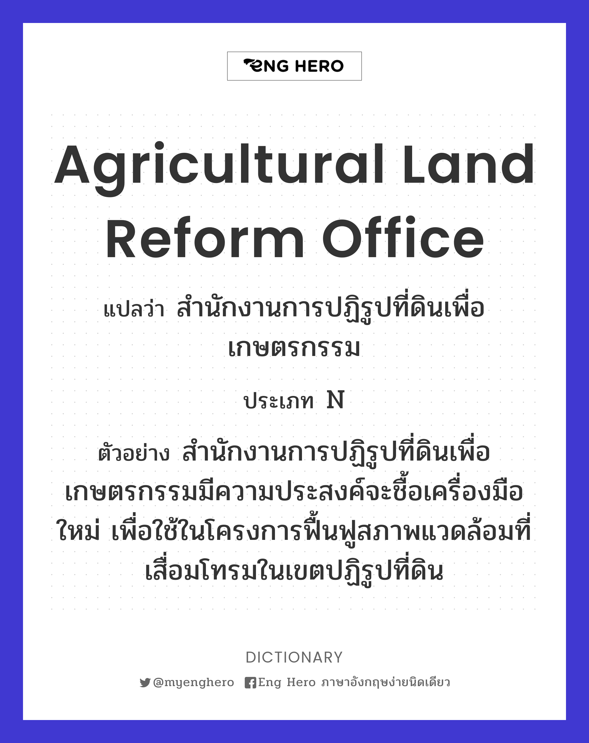 Agricultural Land Reform Office