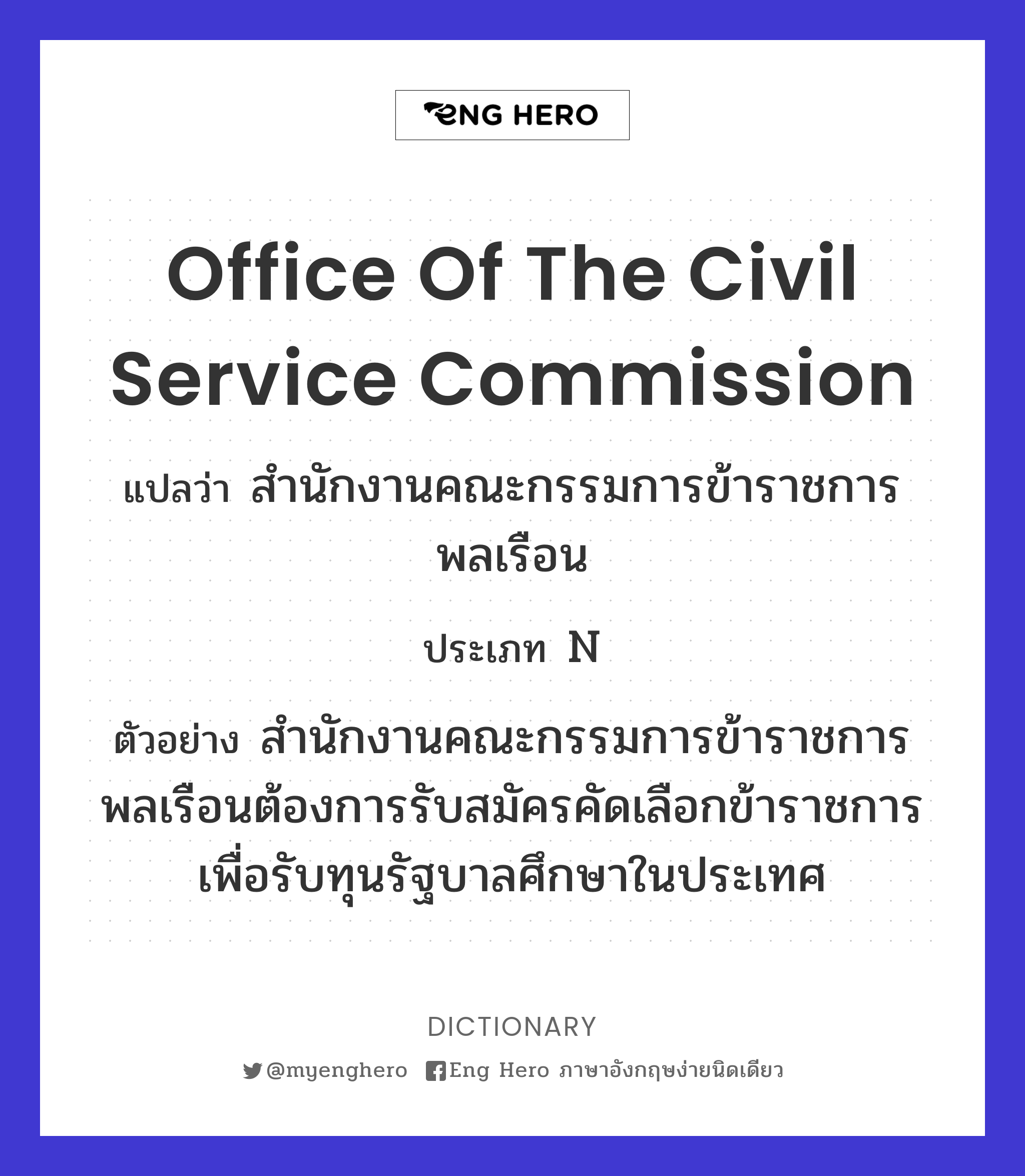 Office of the Civil Service Commission