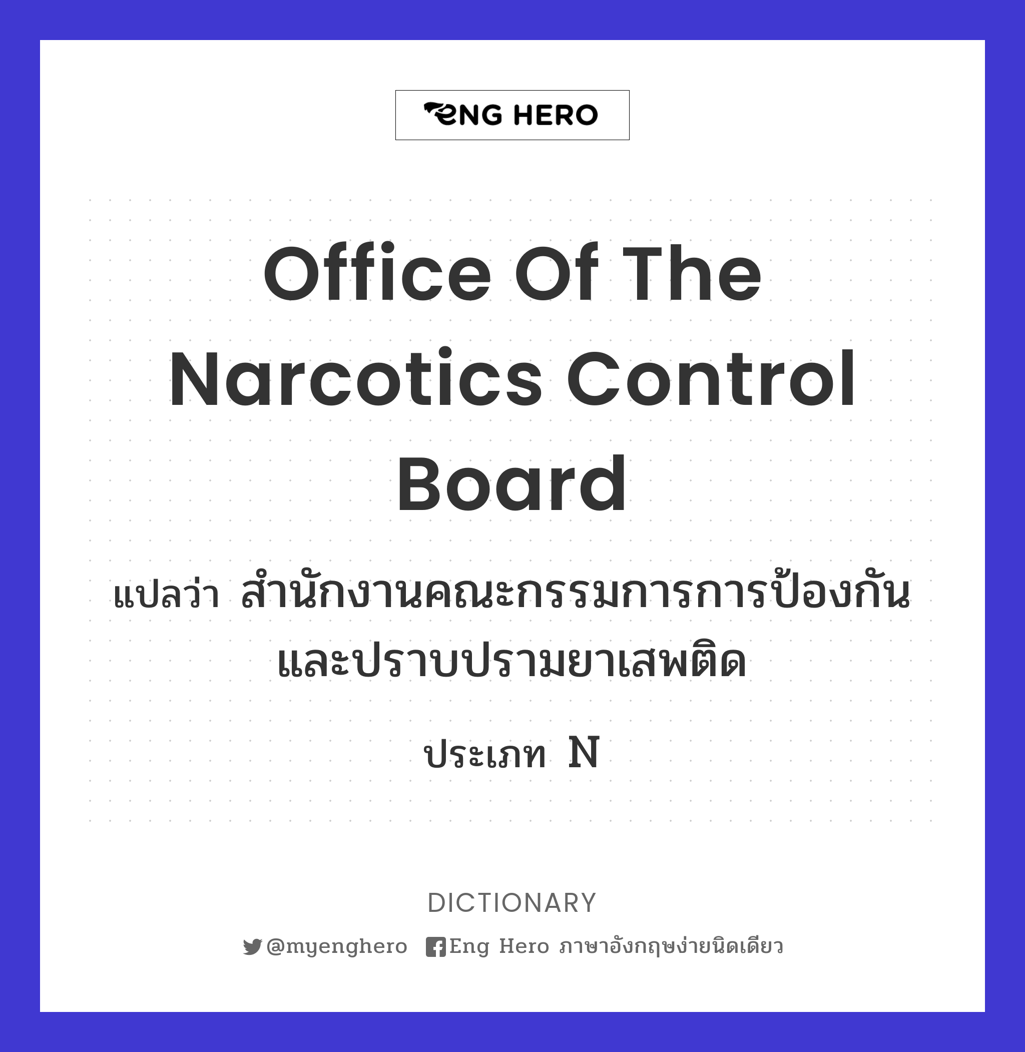 Office of the Narcotics Control Board