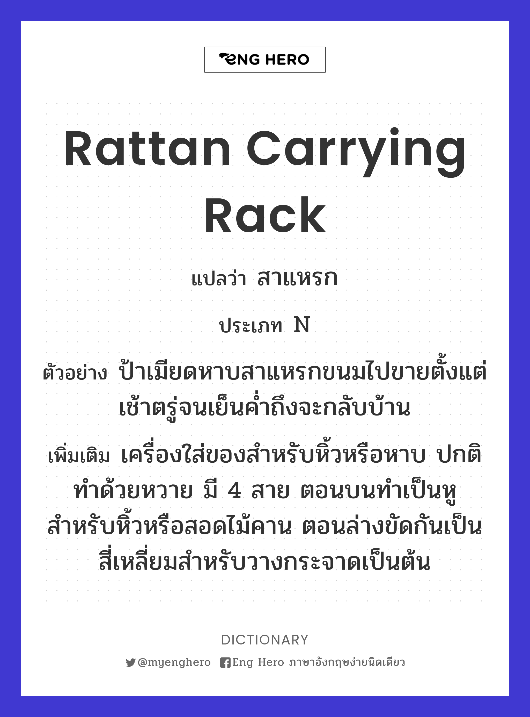 rattan carrying rack