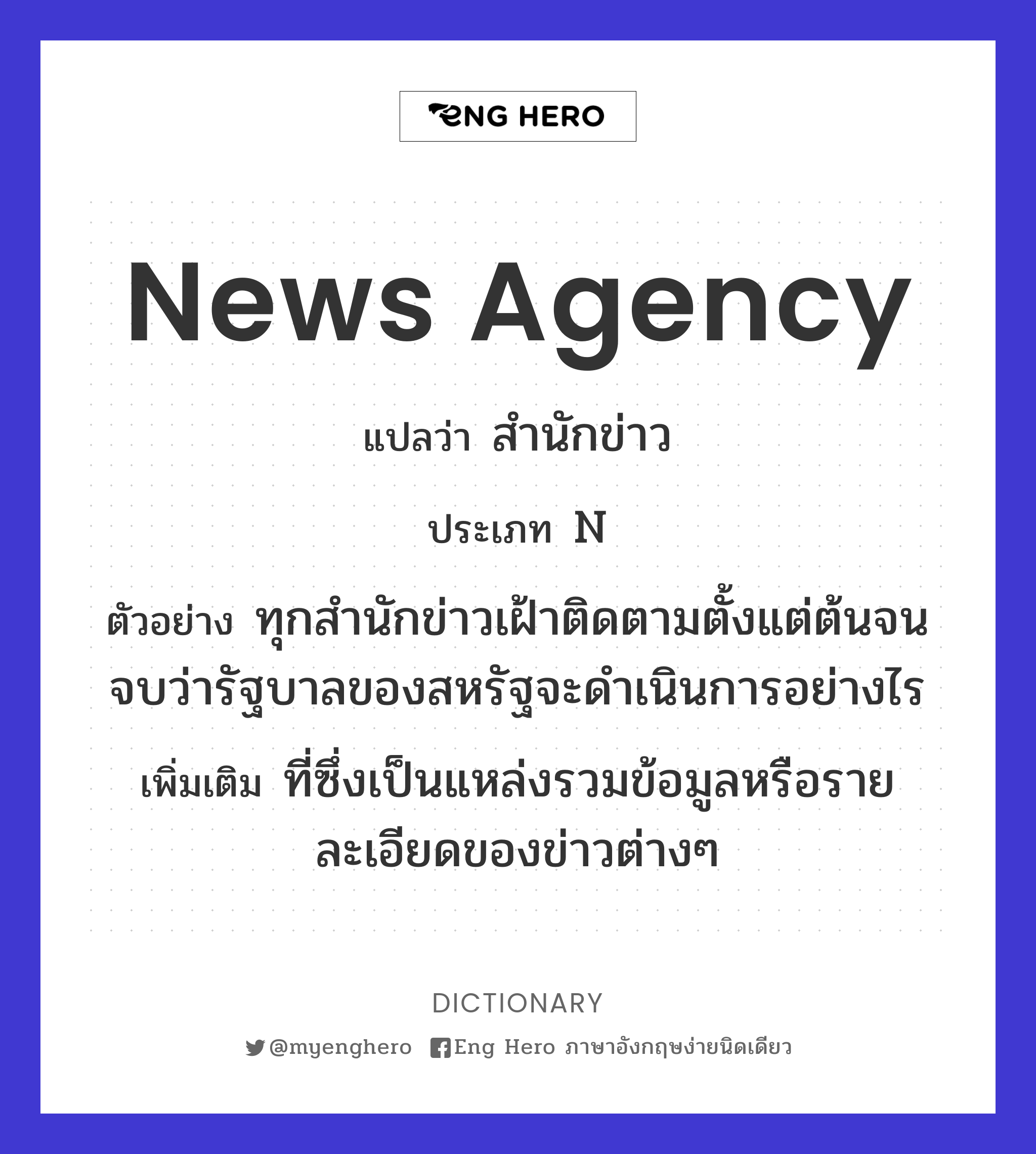 news agency