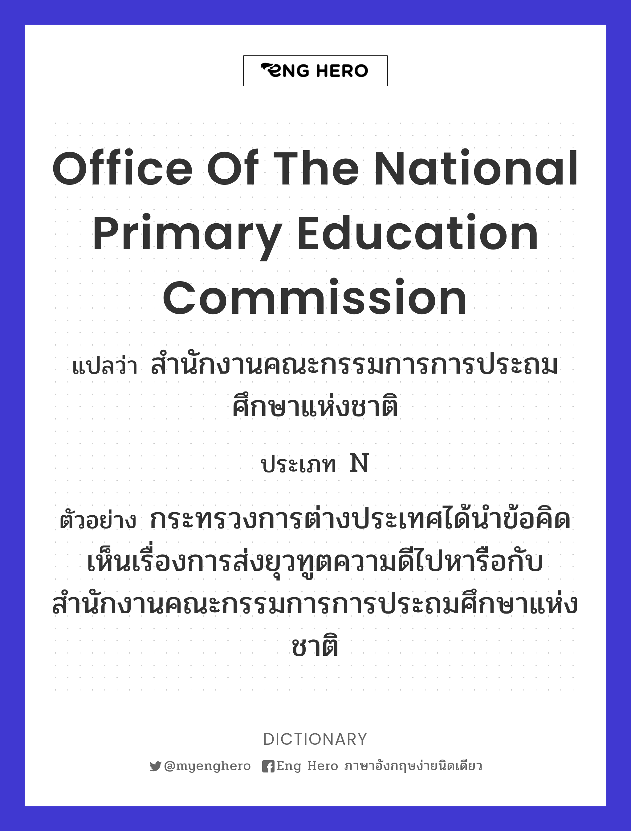 Office of the National Primary Education Commission