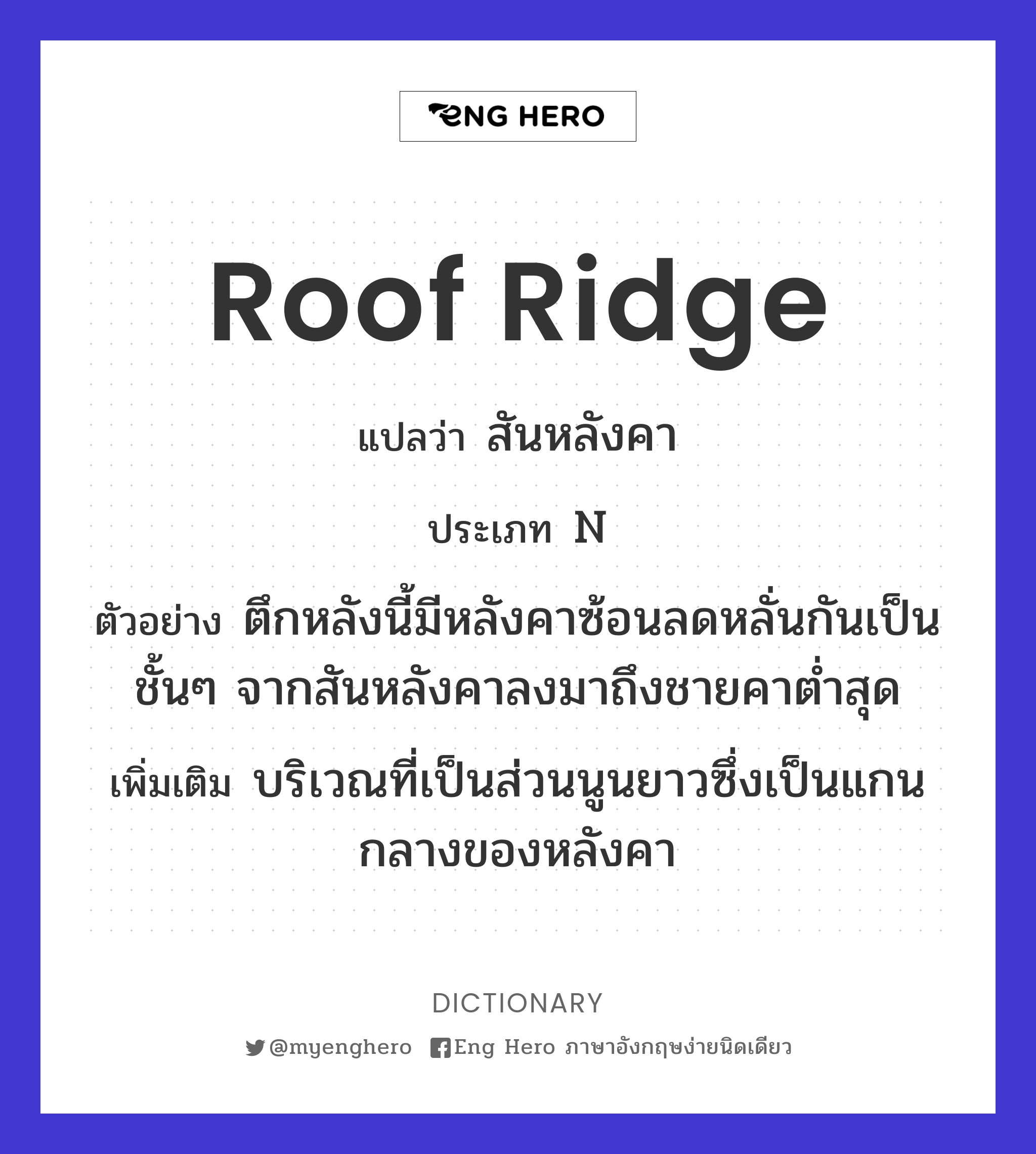 roof ridge