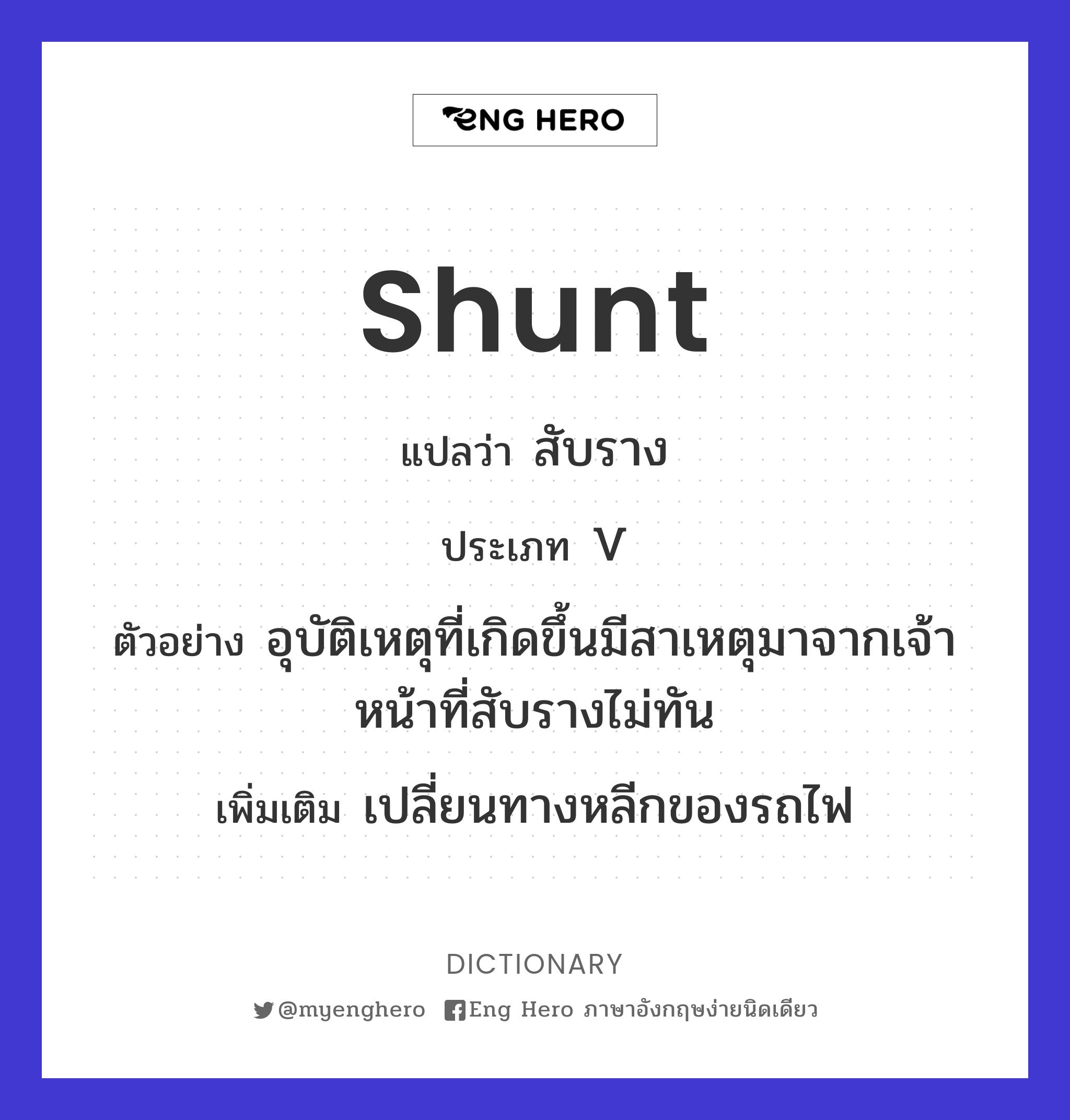 shunt