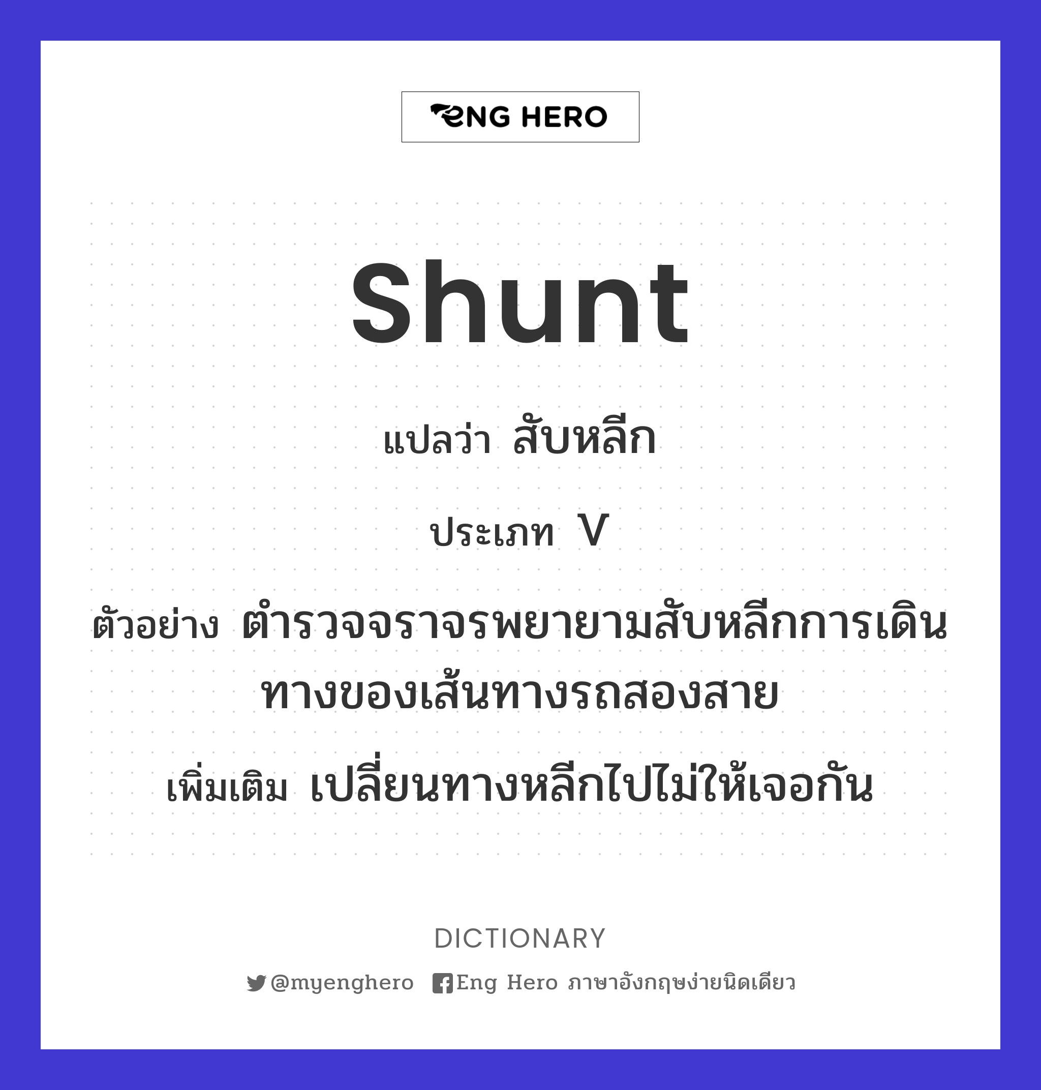 shunt