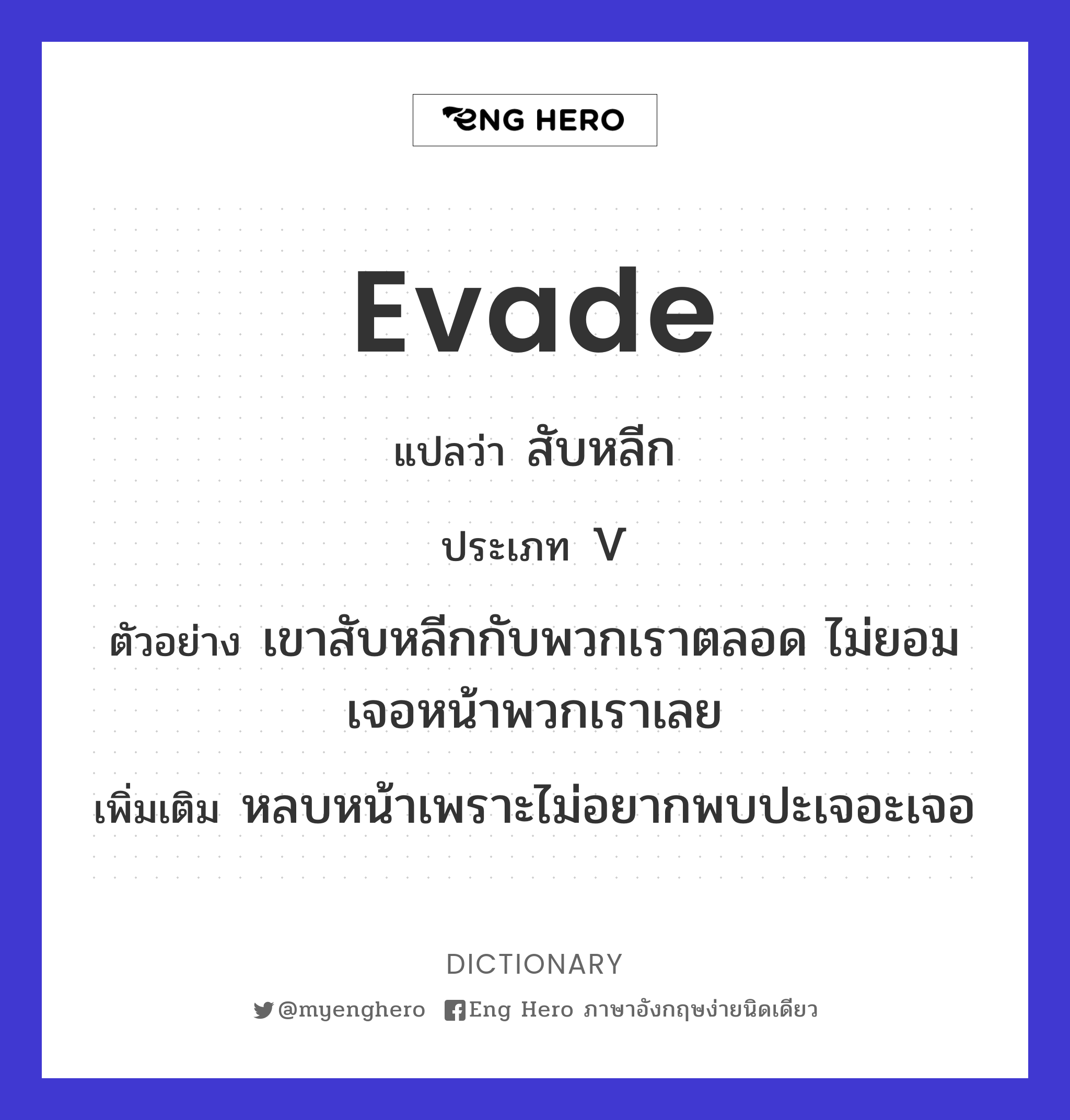 evade