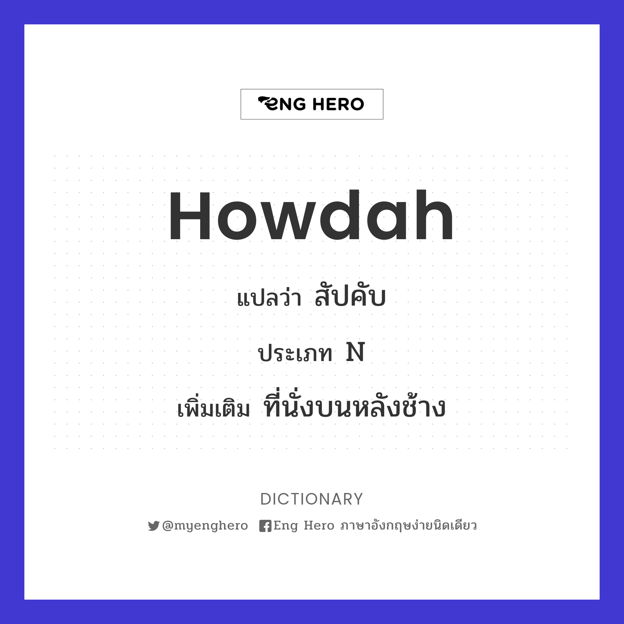 howdah