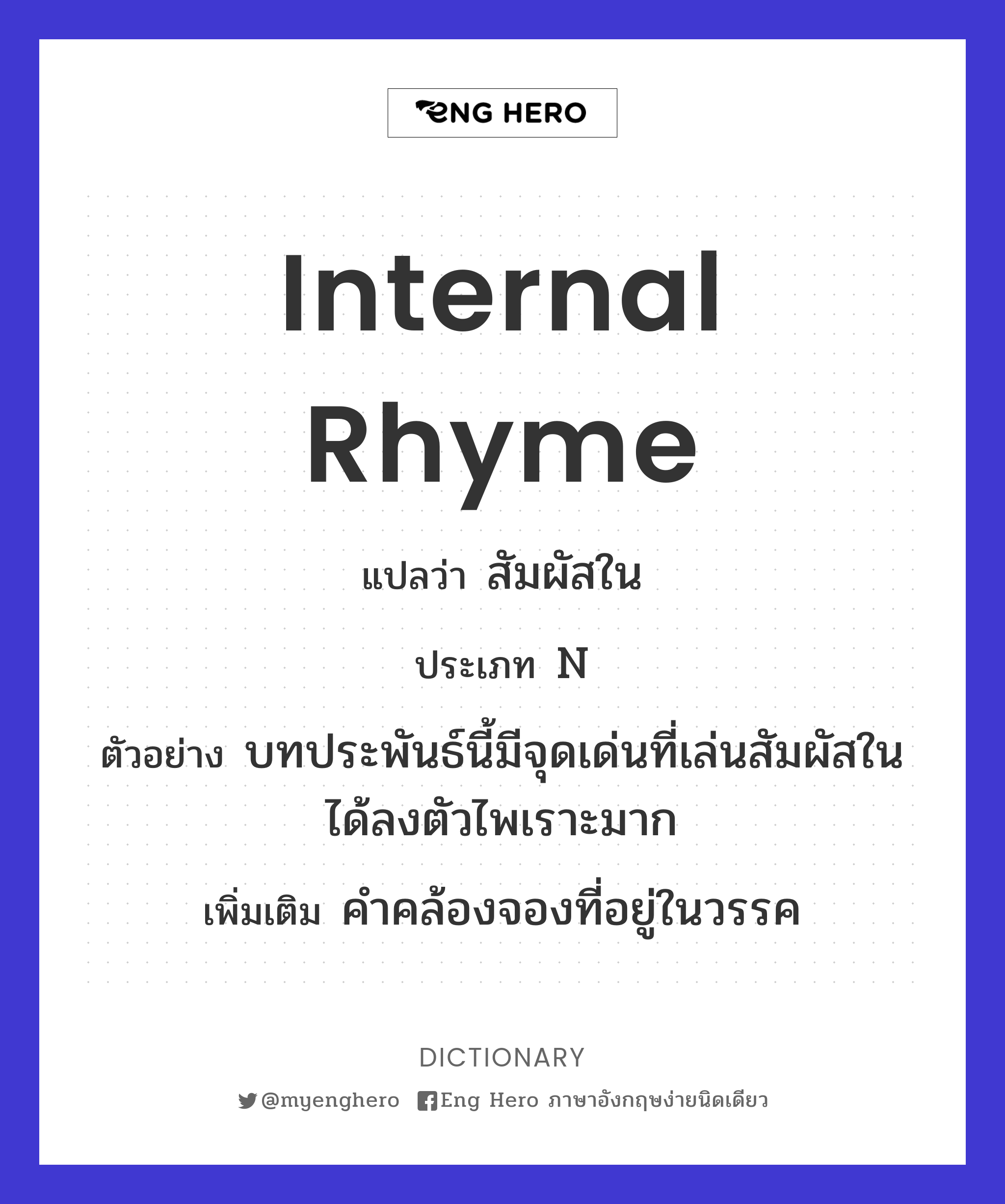 internal rhyme