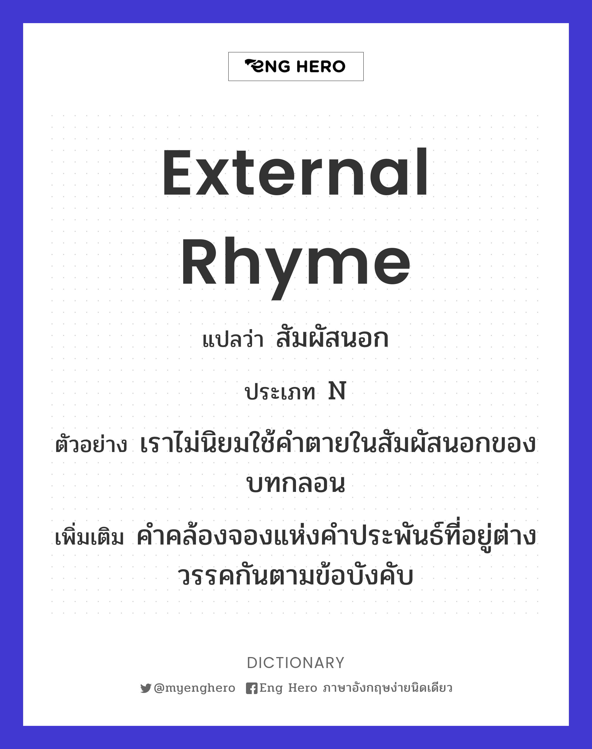 external rhyme