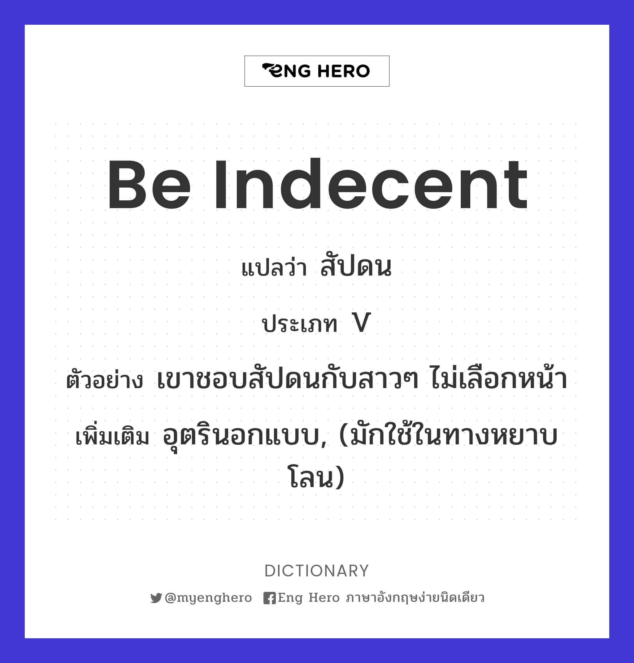 be indecent