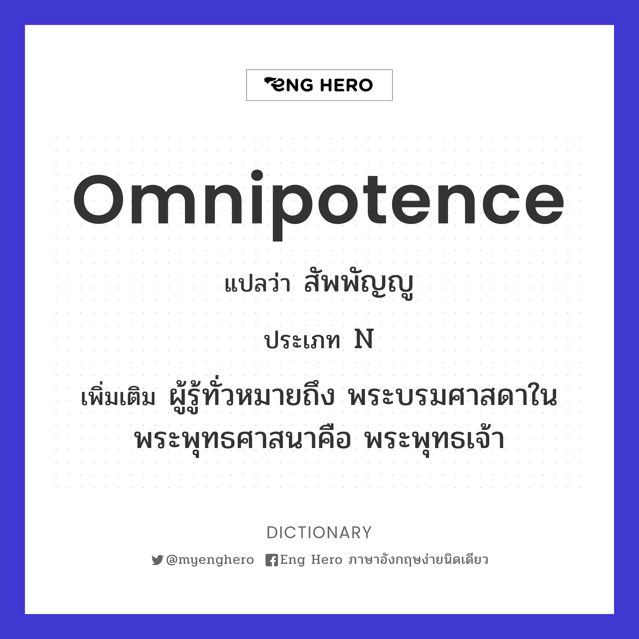 omnipotence