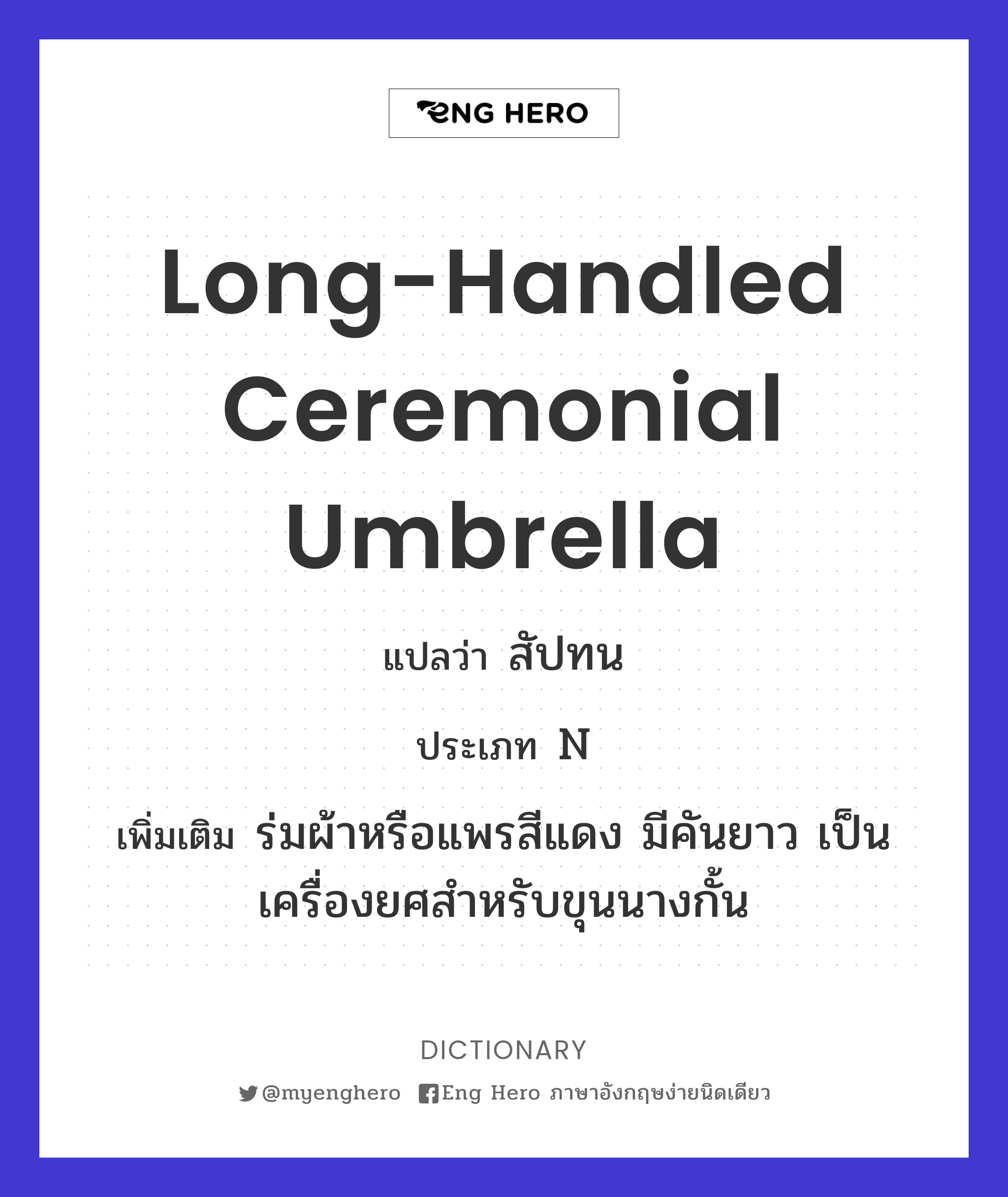 long-handled ceremonial umbrella