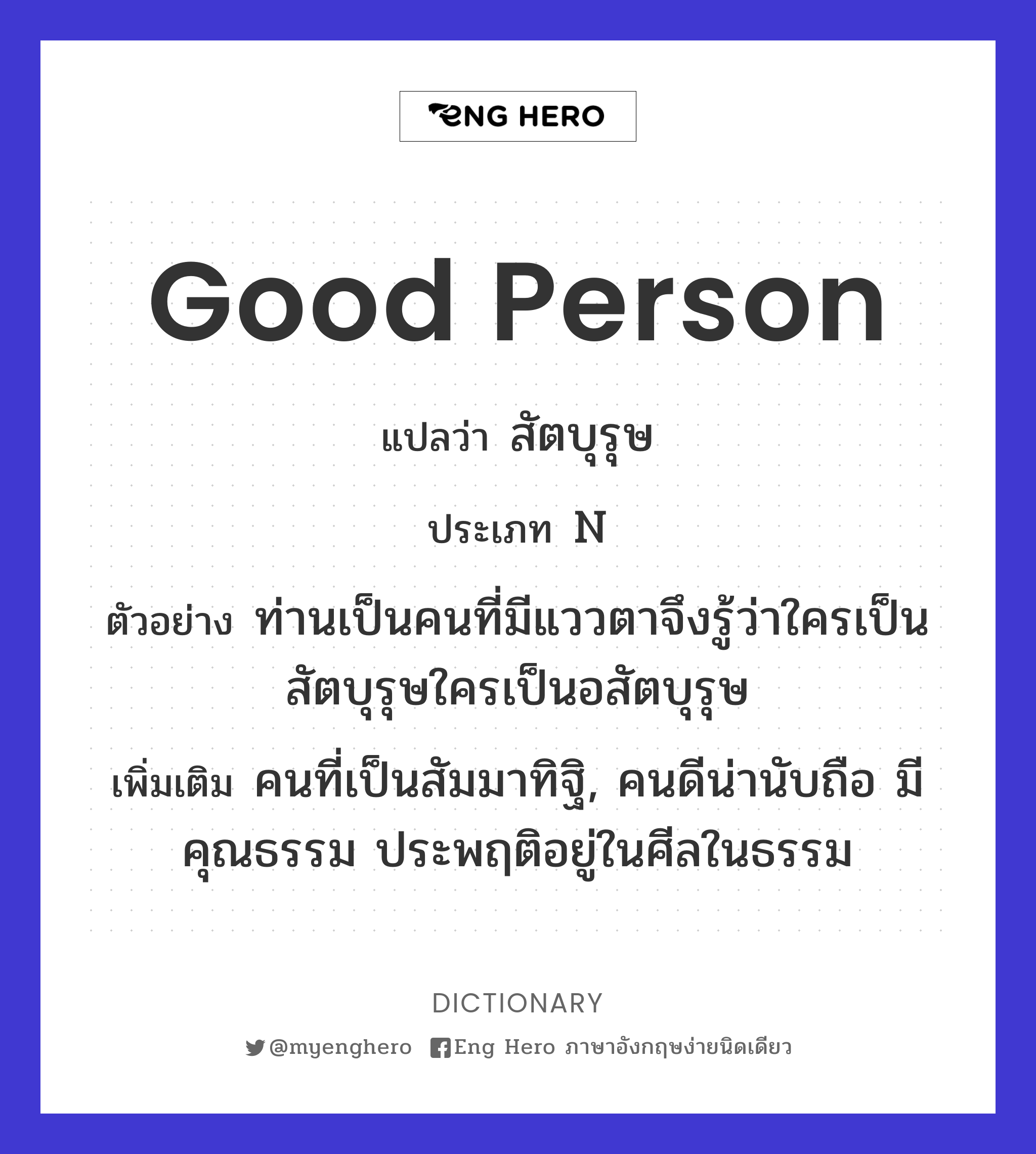 good person