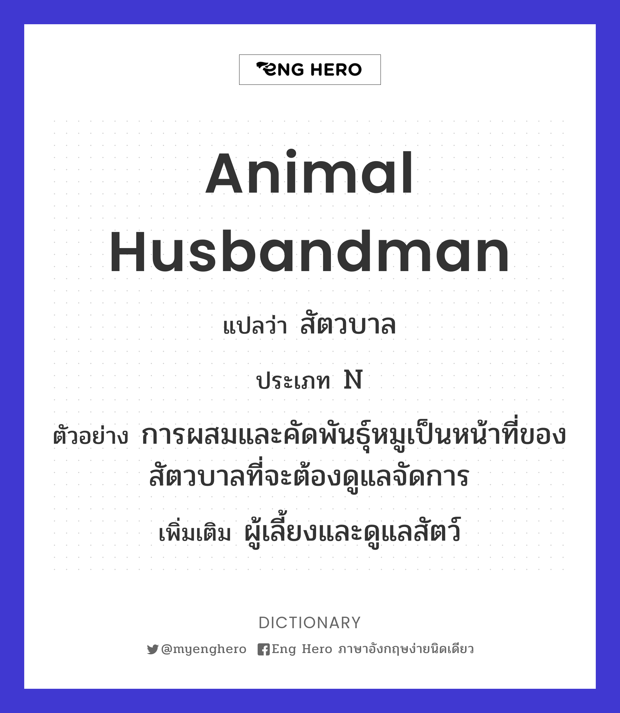 animal husbandman