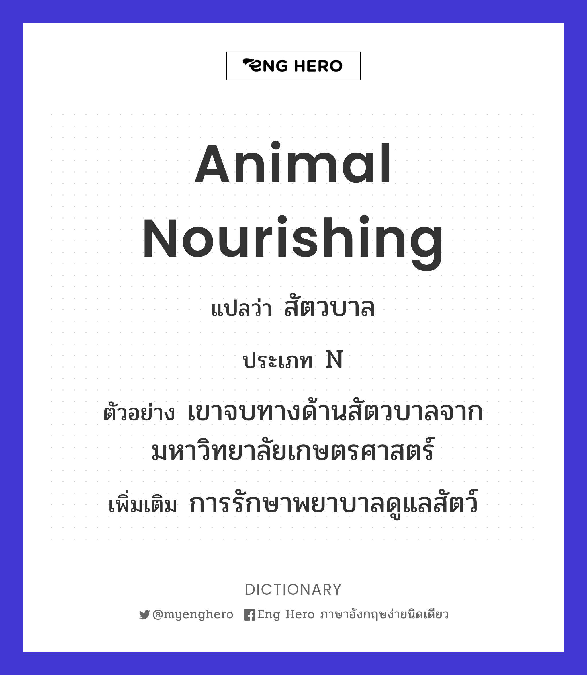 animal nourishing