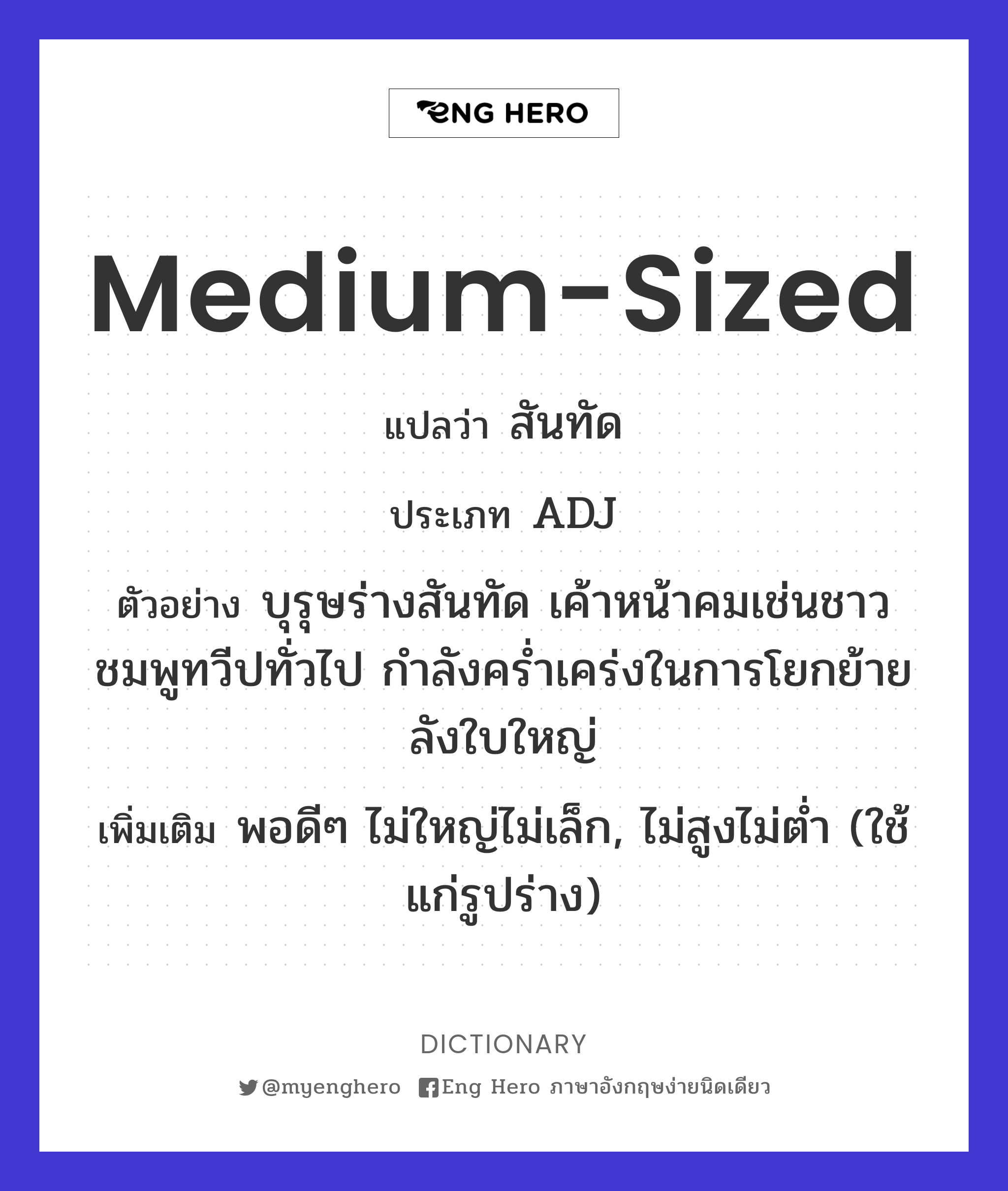 medium-sized