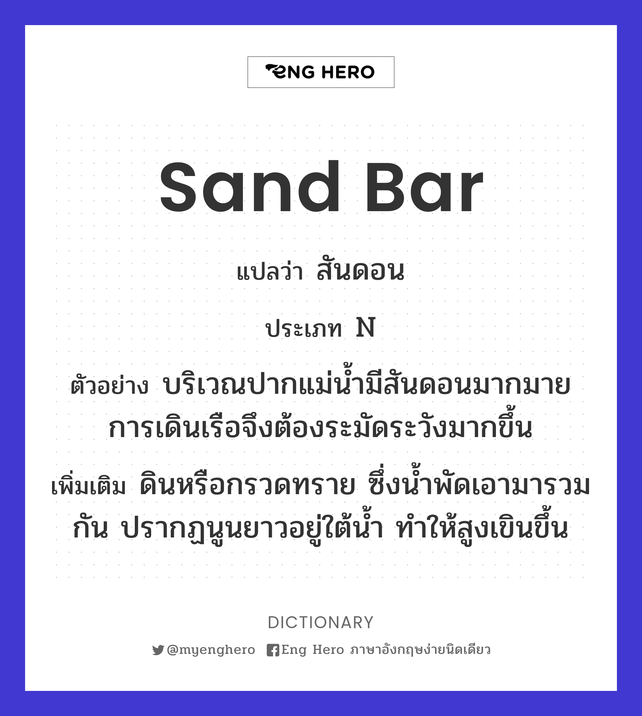 sand bar
