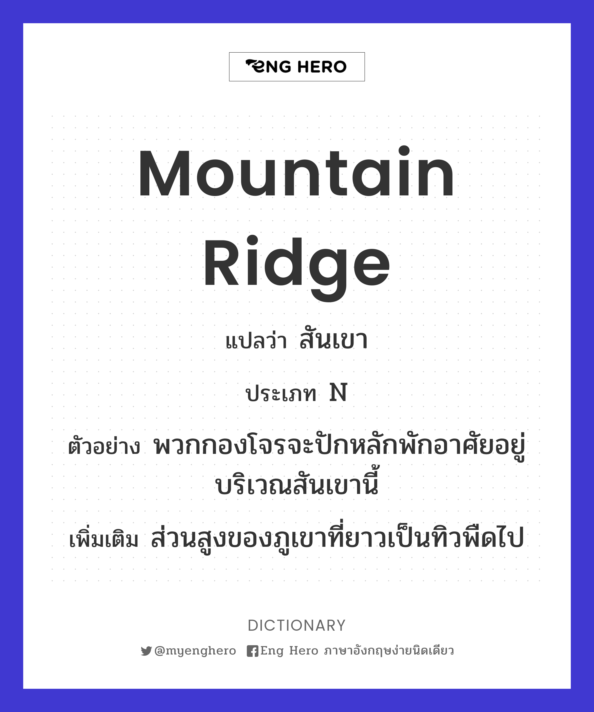 mountain ridge