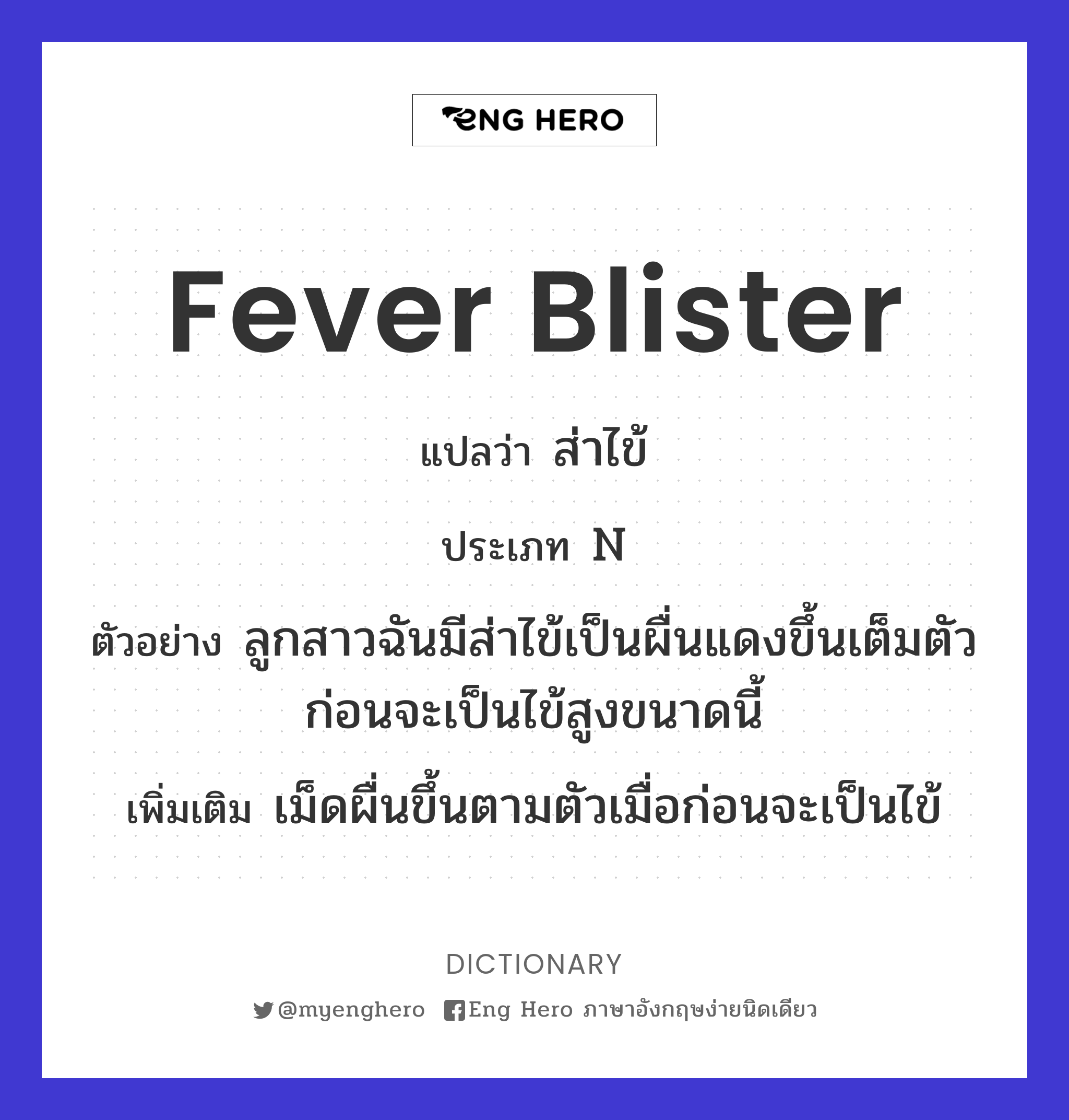 fever blister