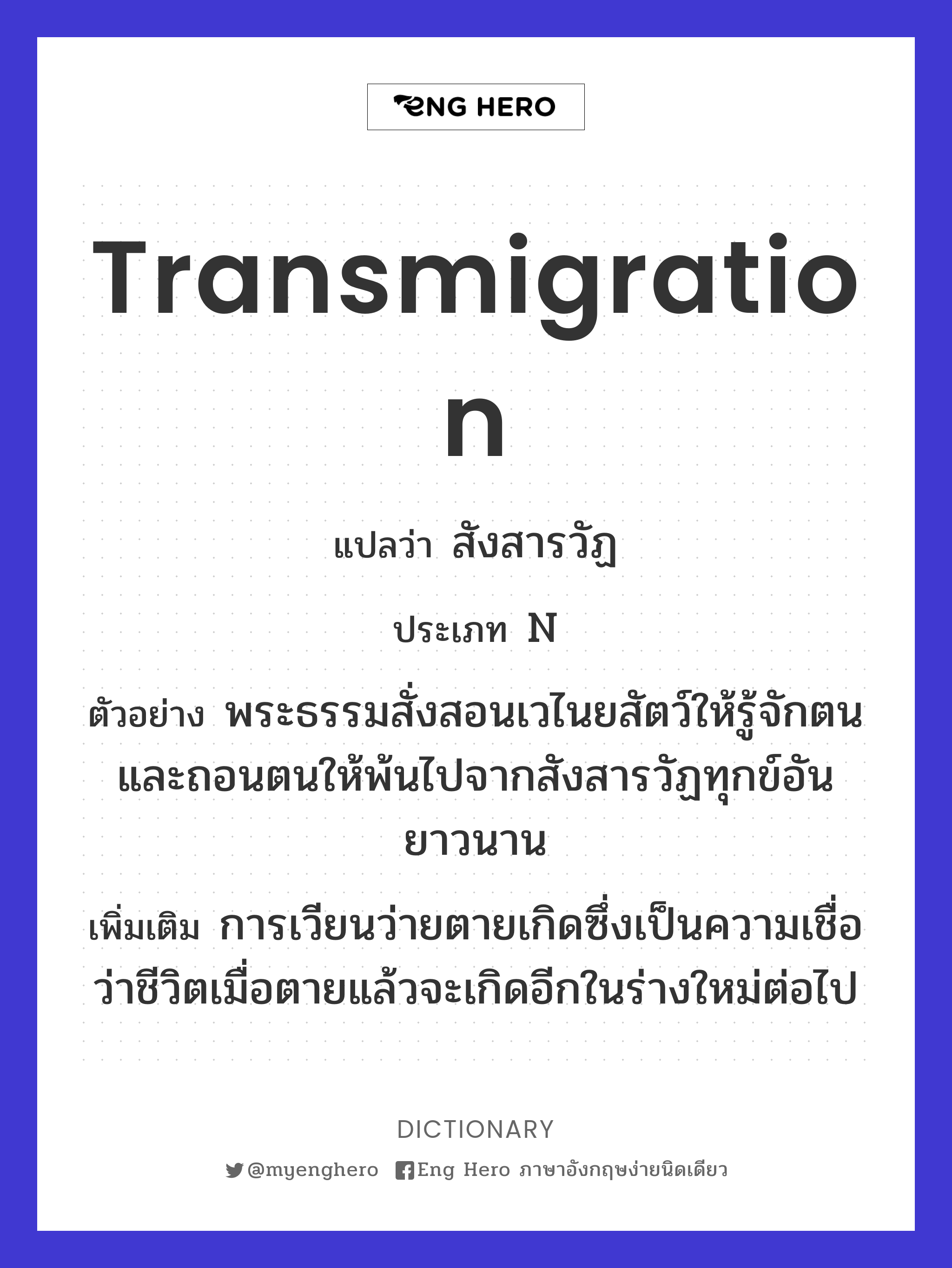 transmigration