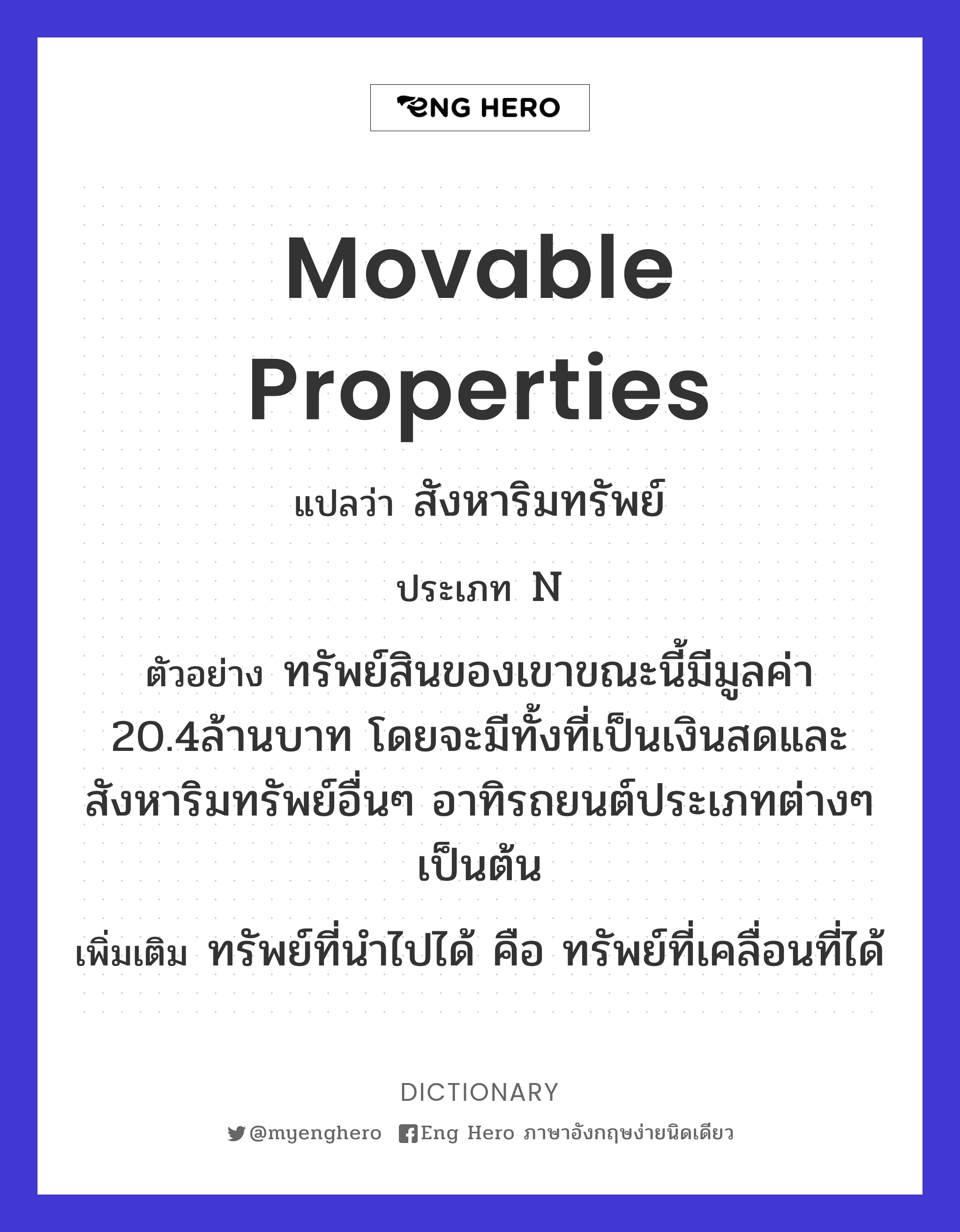 movable properties