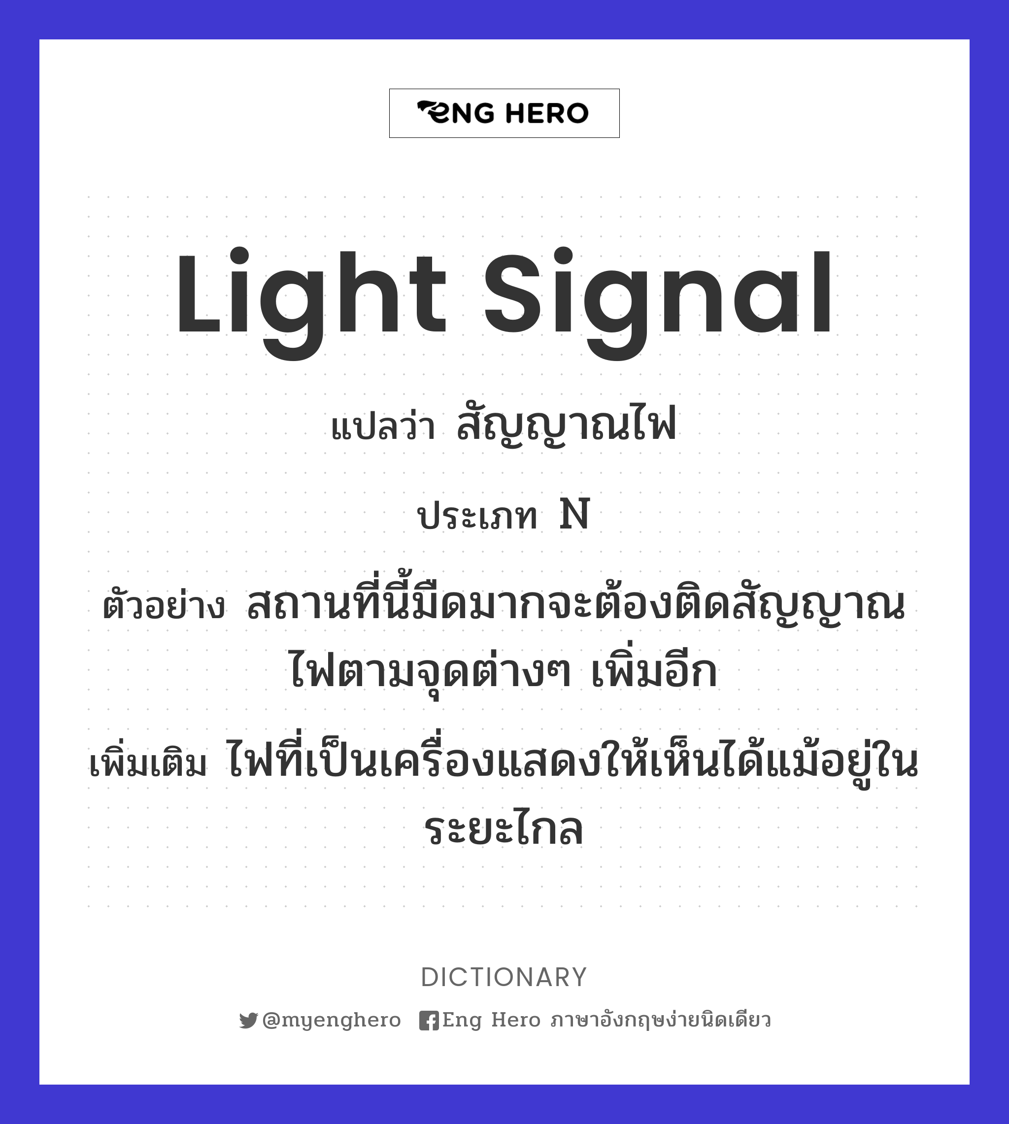 light signal
