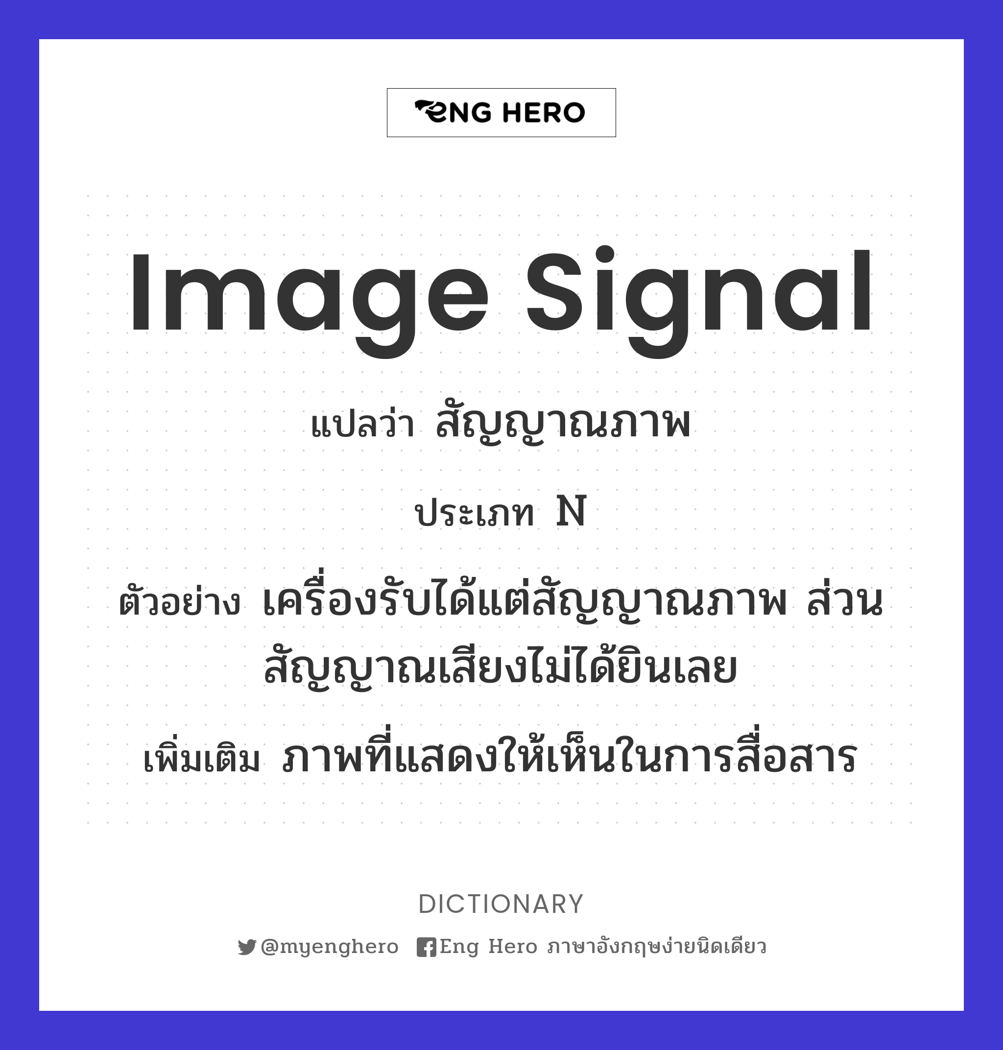 image signal