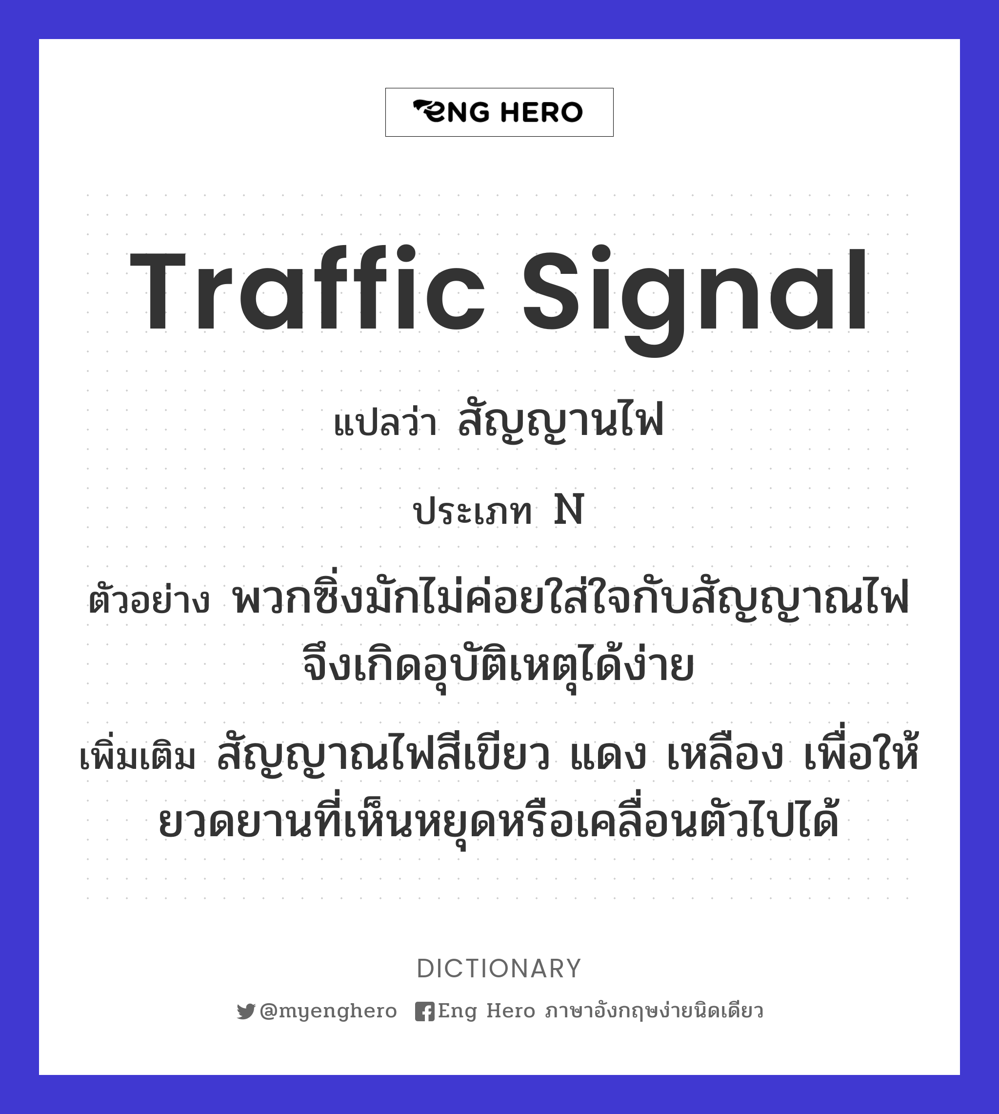 traffic signal