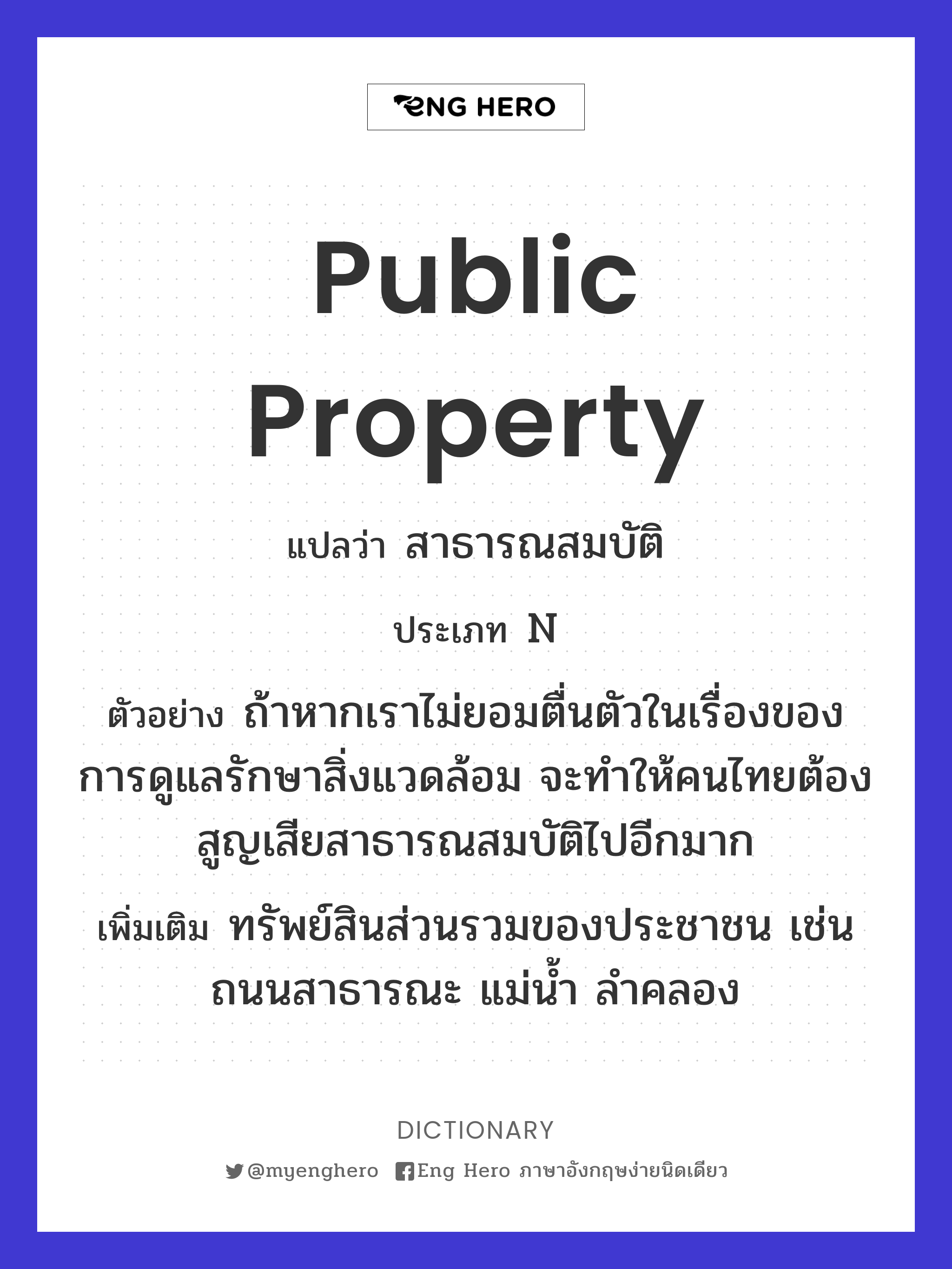 public property