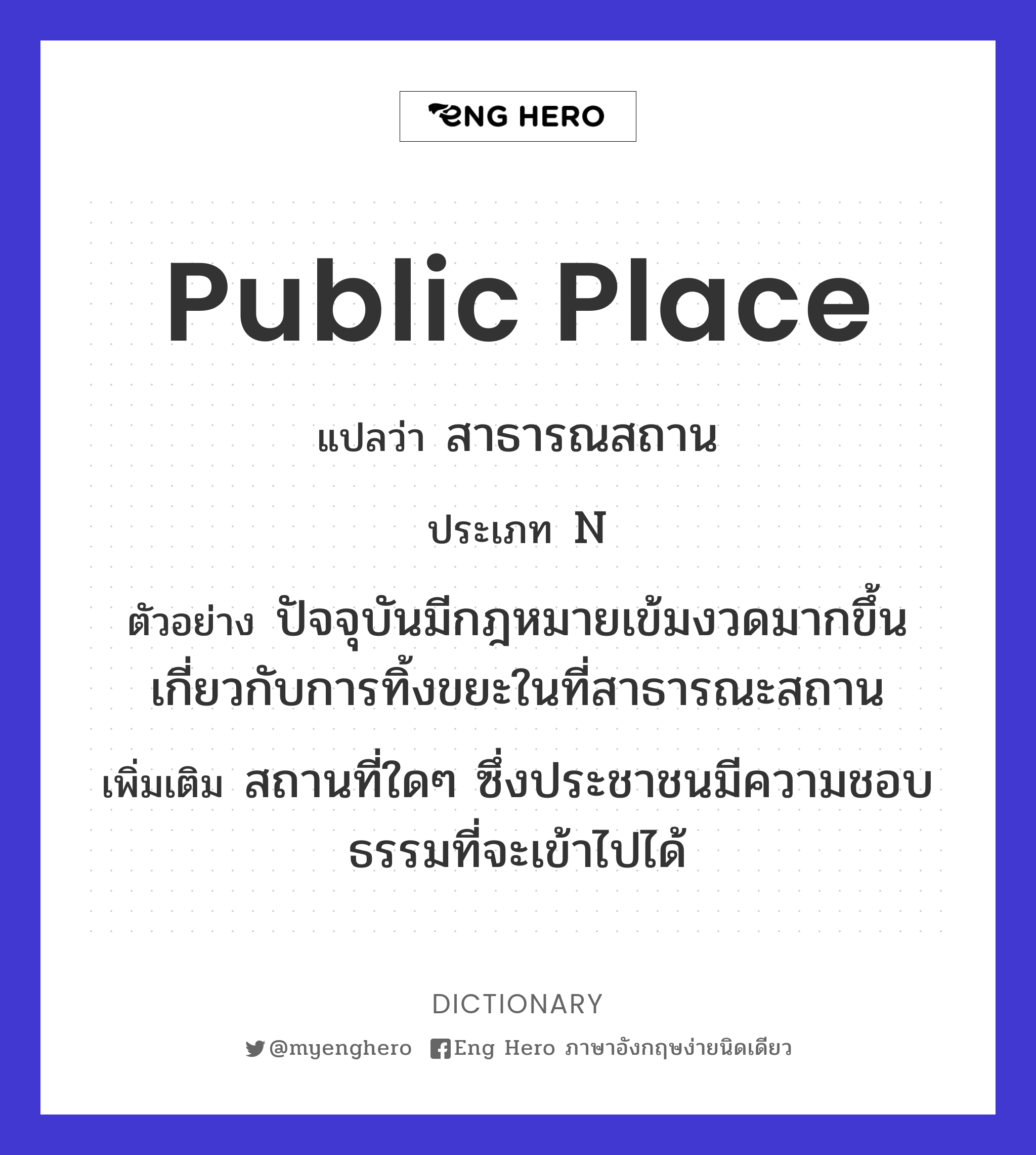 public place