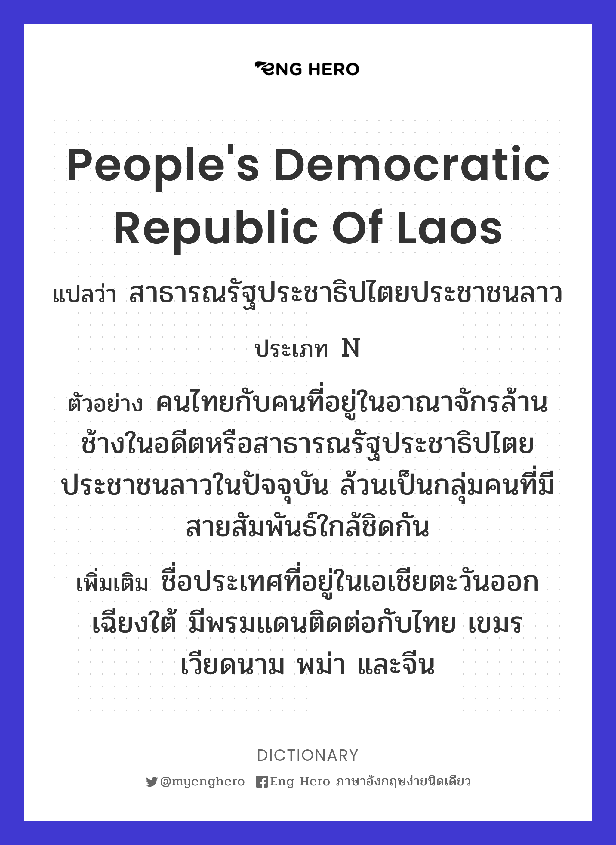 People's Democratic Republic of Laos
