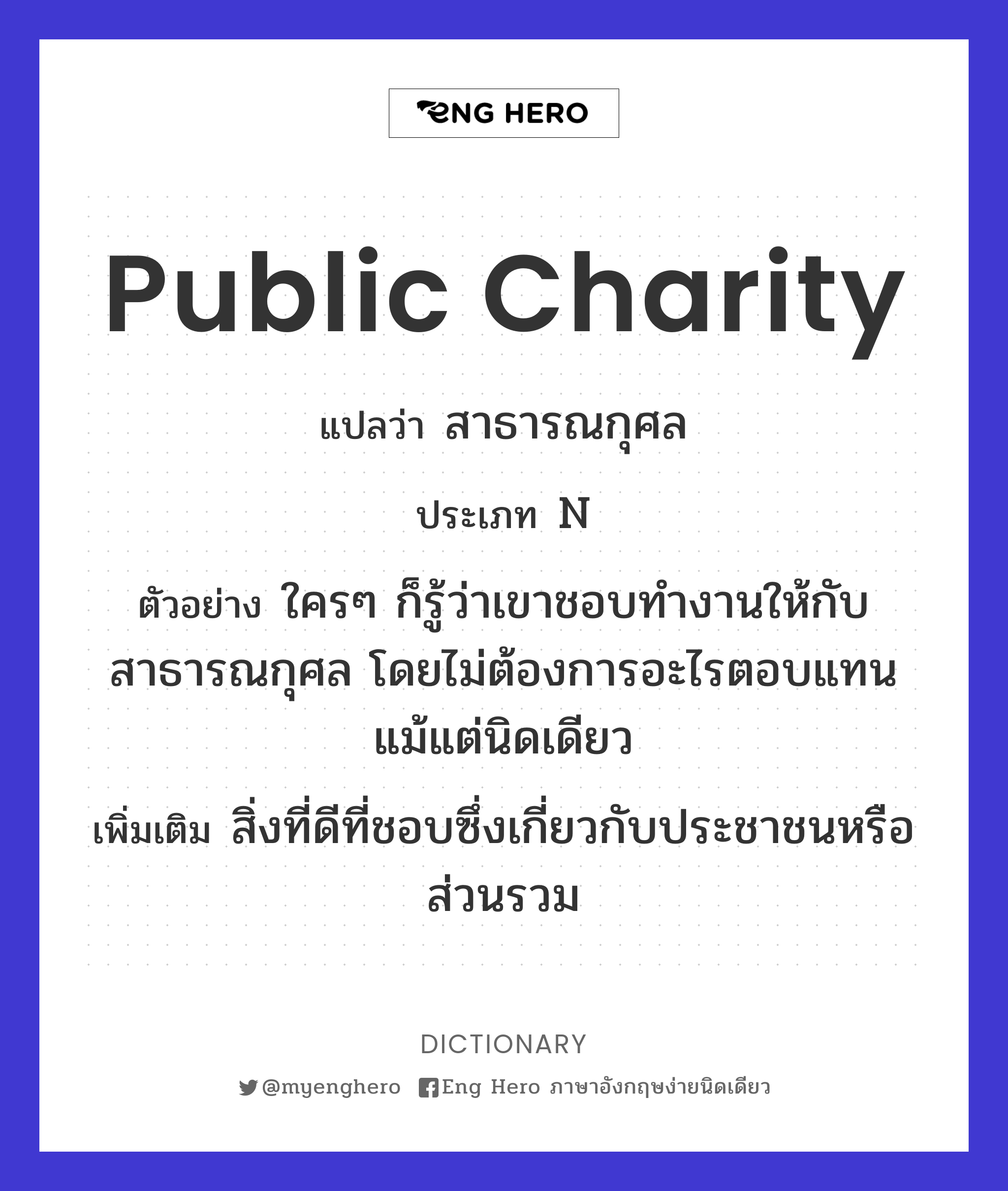 public charity