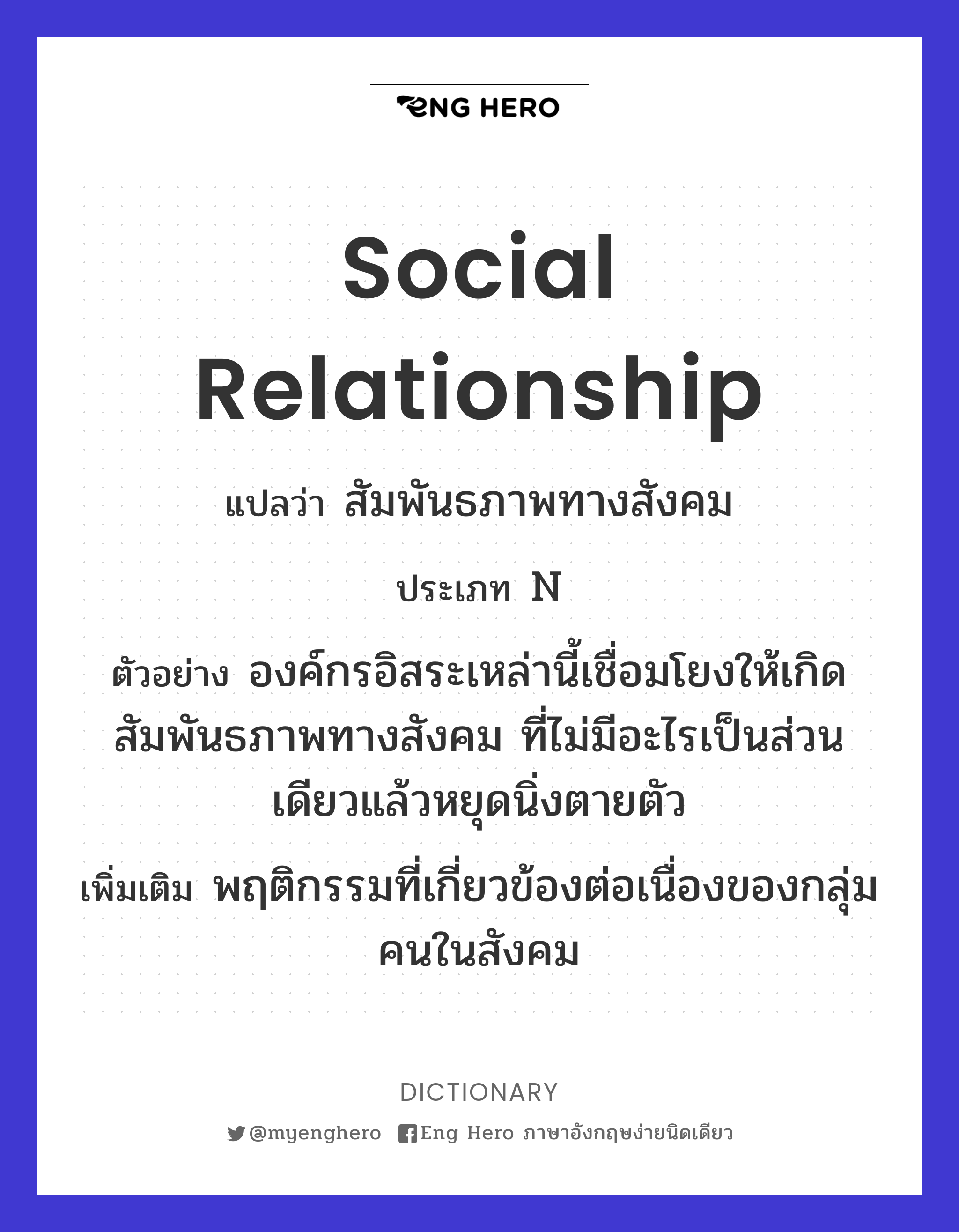 social relationship