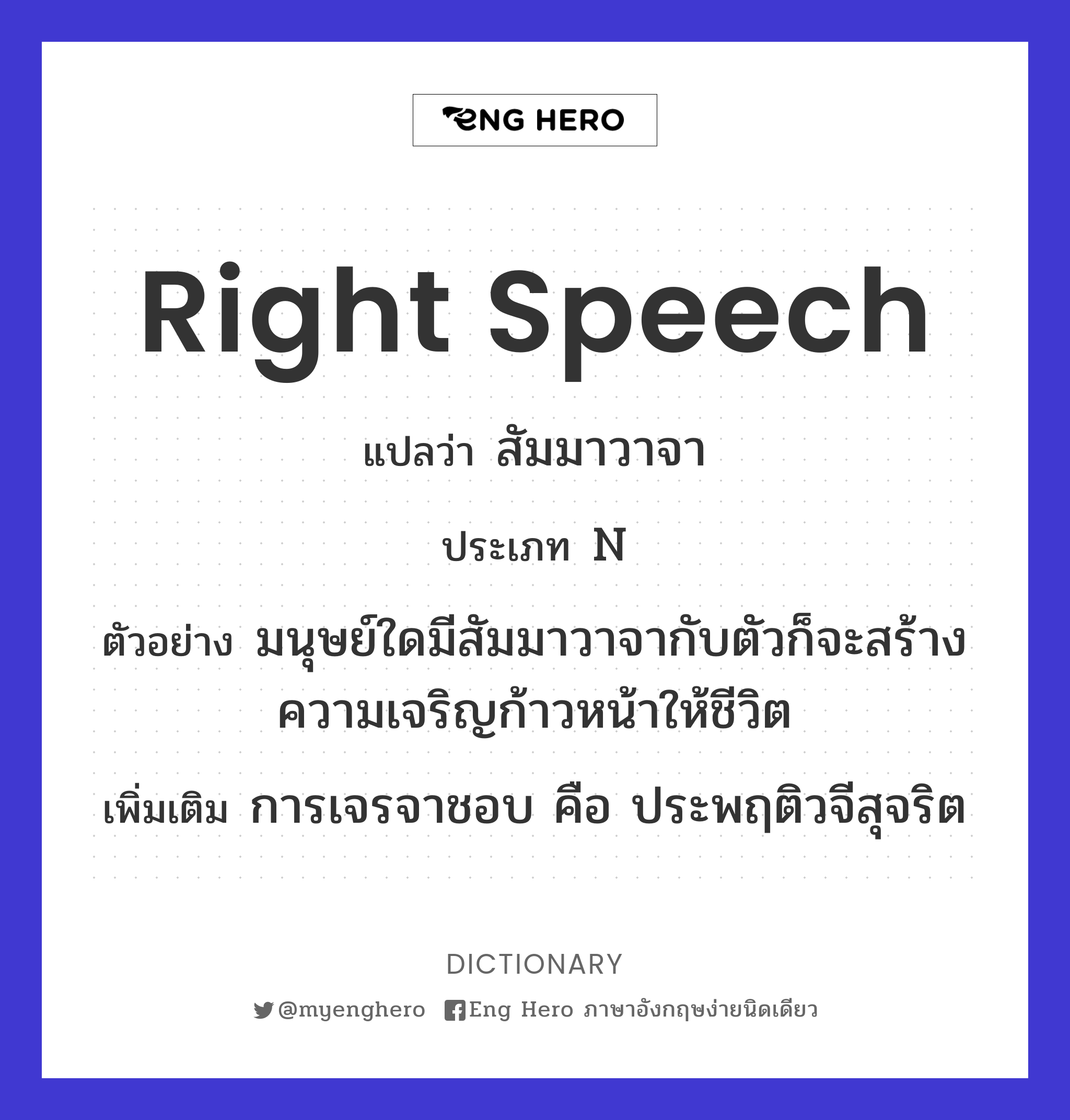 right speech