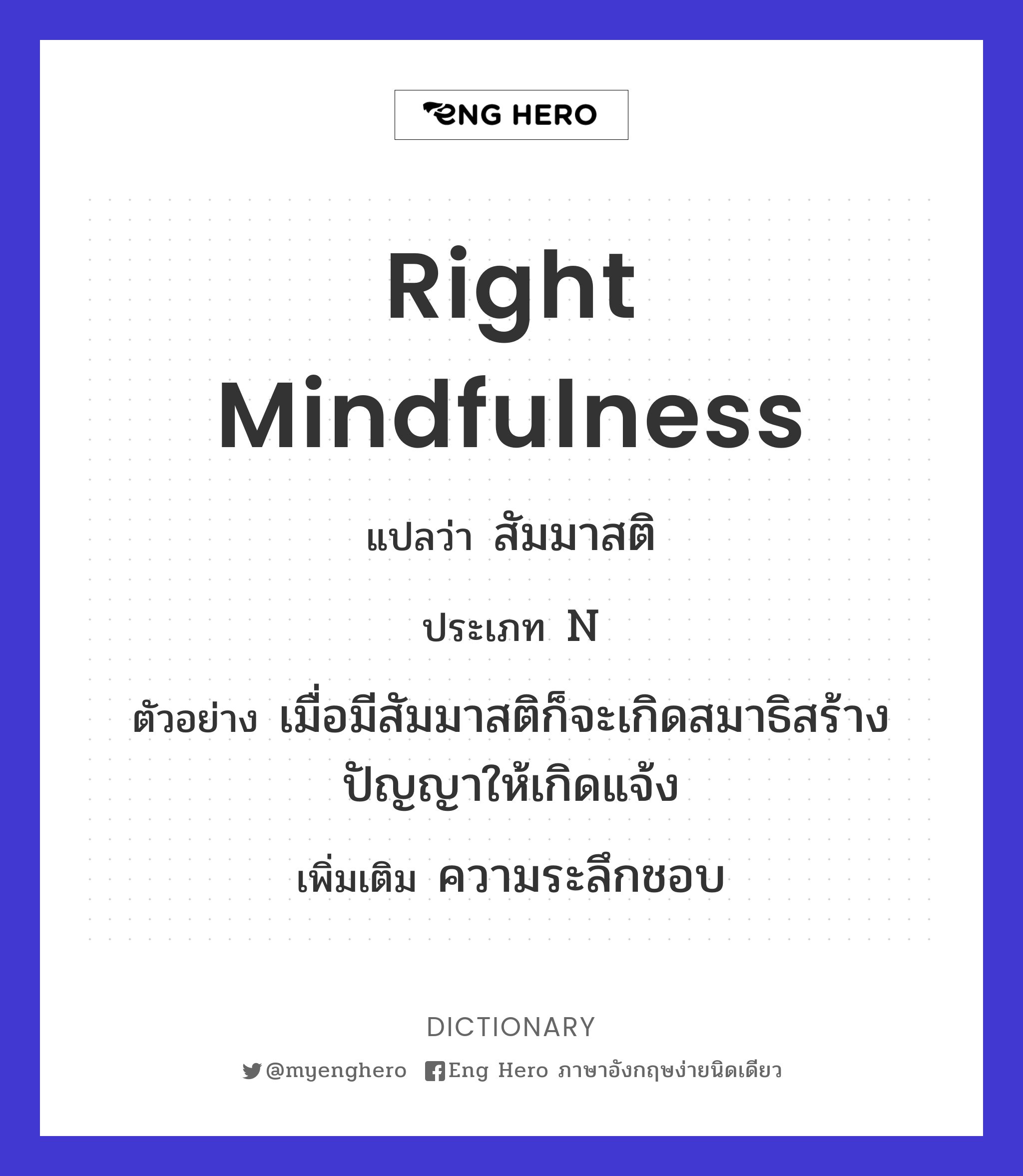 right mindfulness