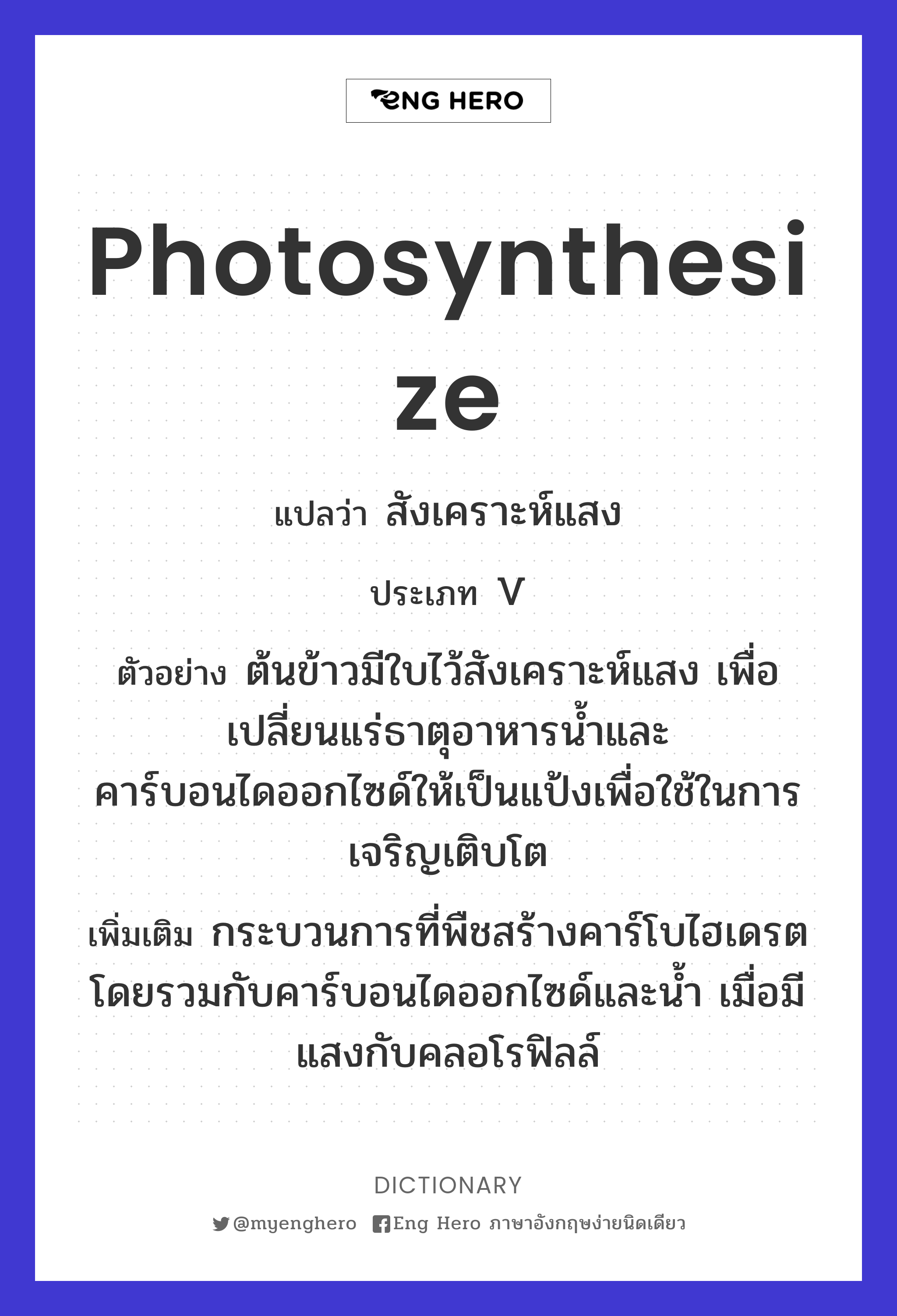 photosynthesize