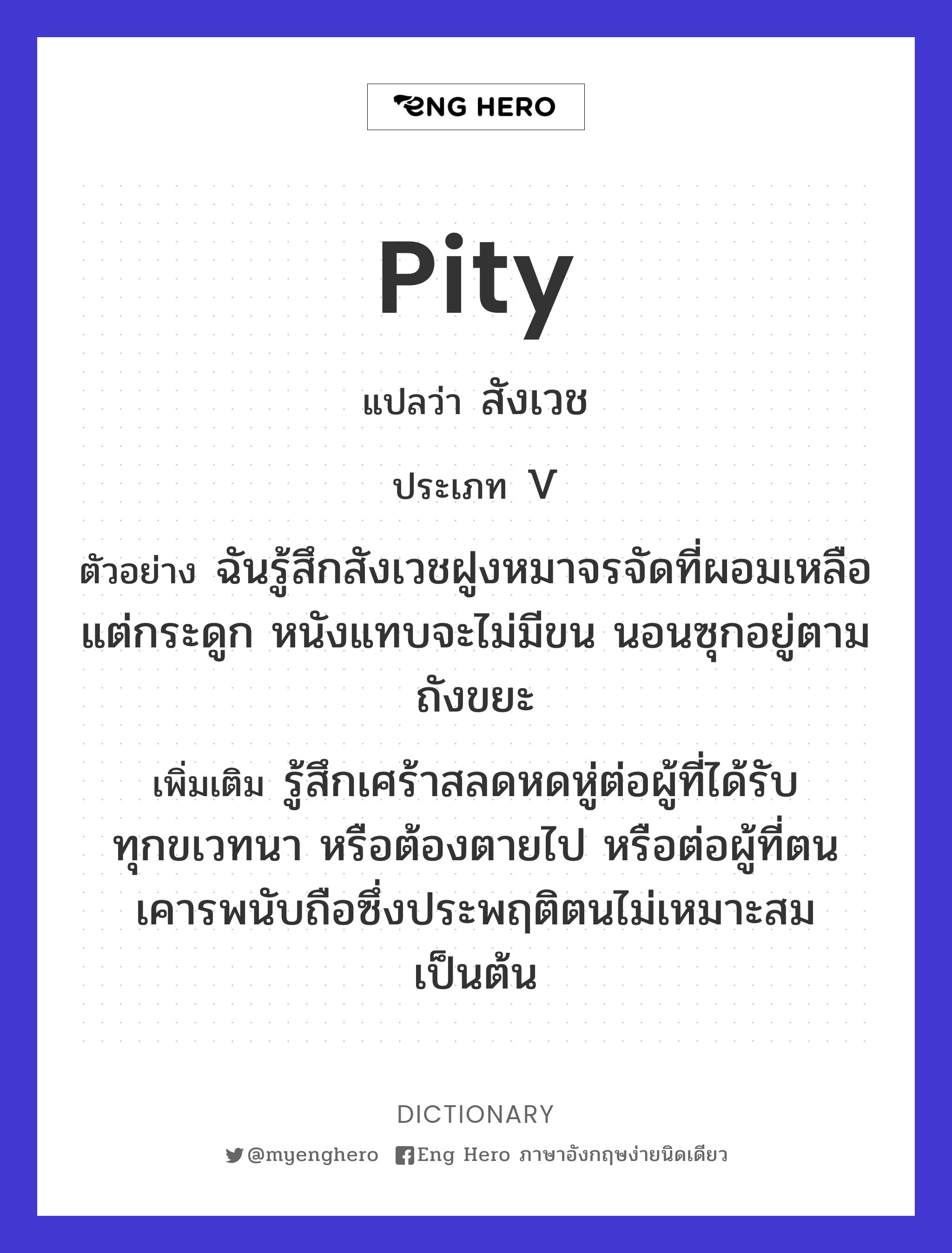 pity