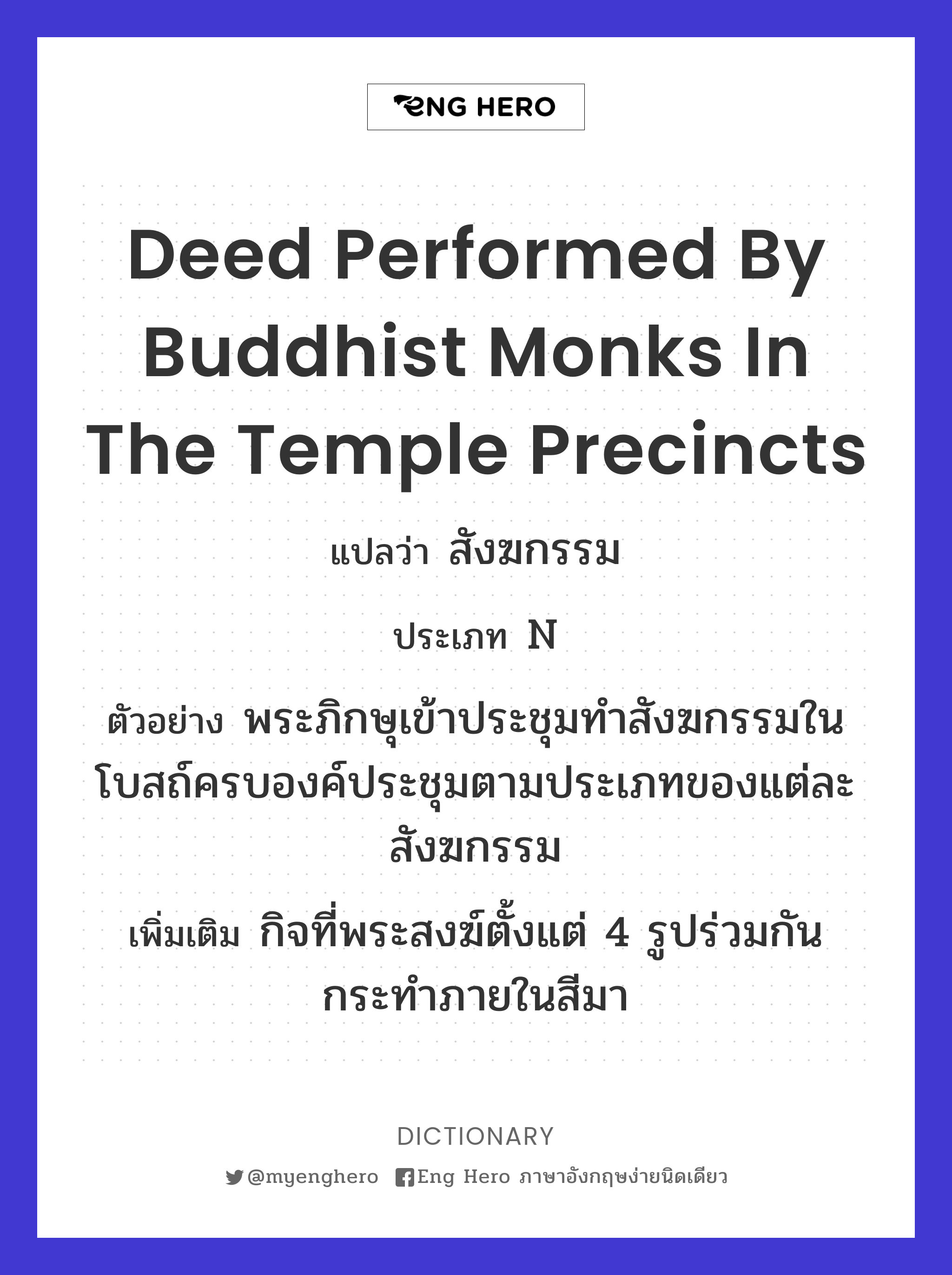 deed performed by Buddhist monks in the temple precincts