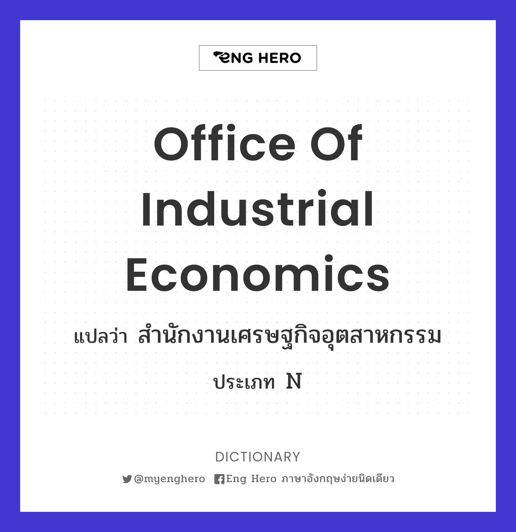 Office of Industrial Economics