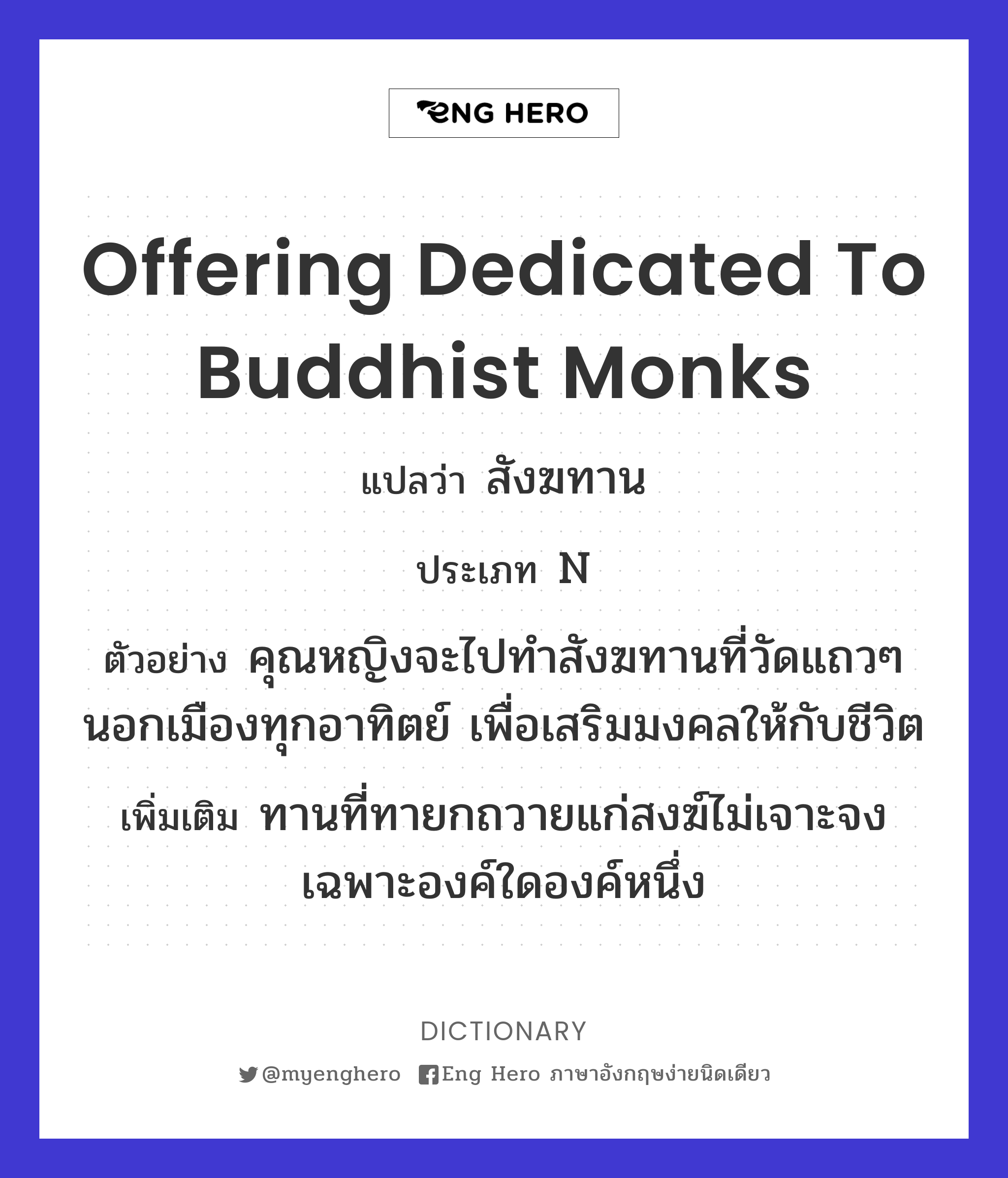 offering dedicated to Buddhist monks