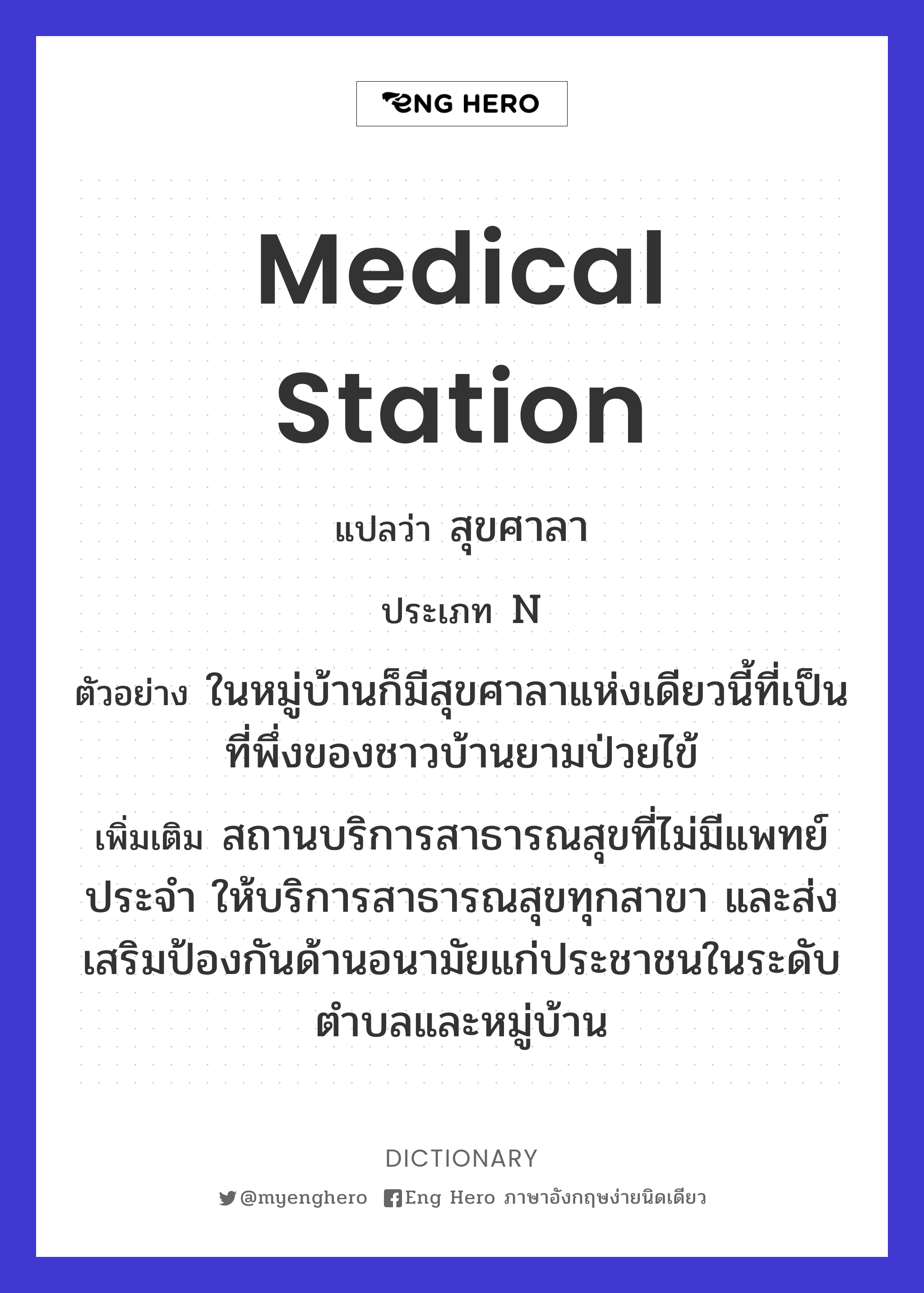 medical station