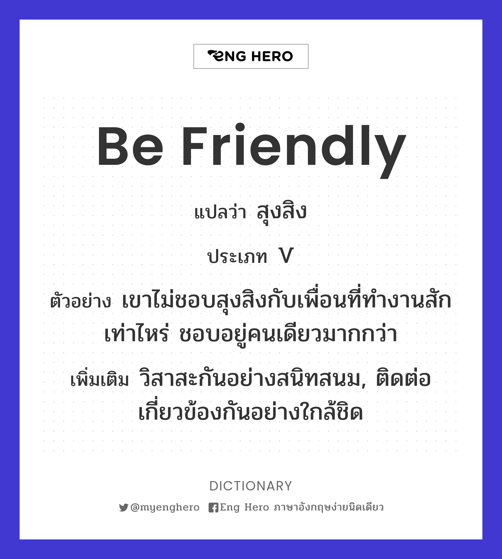 be friendly
