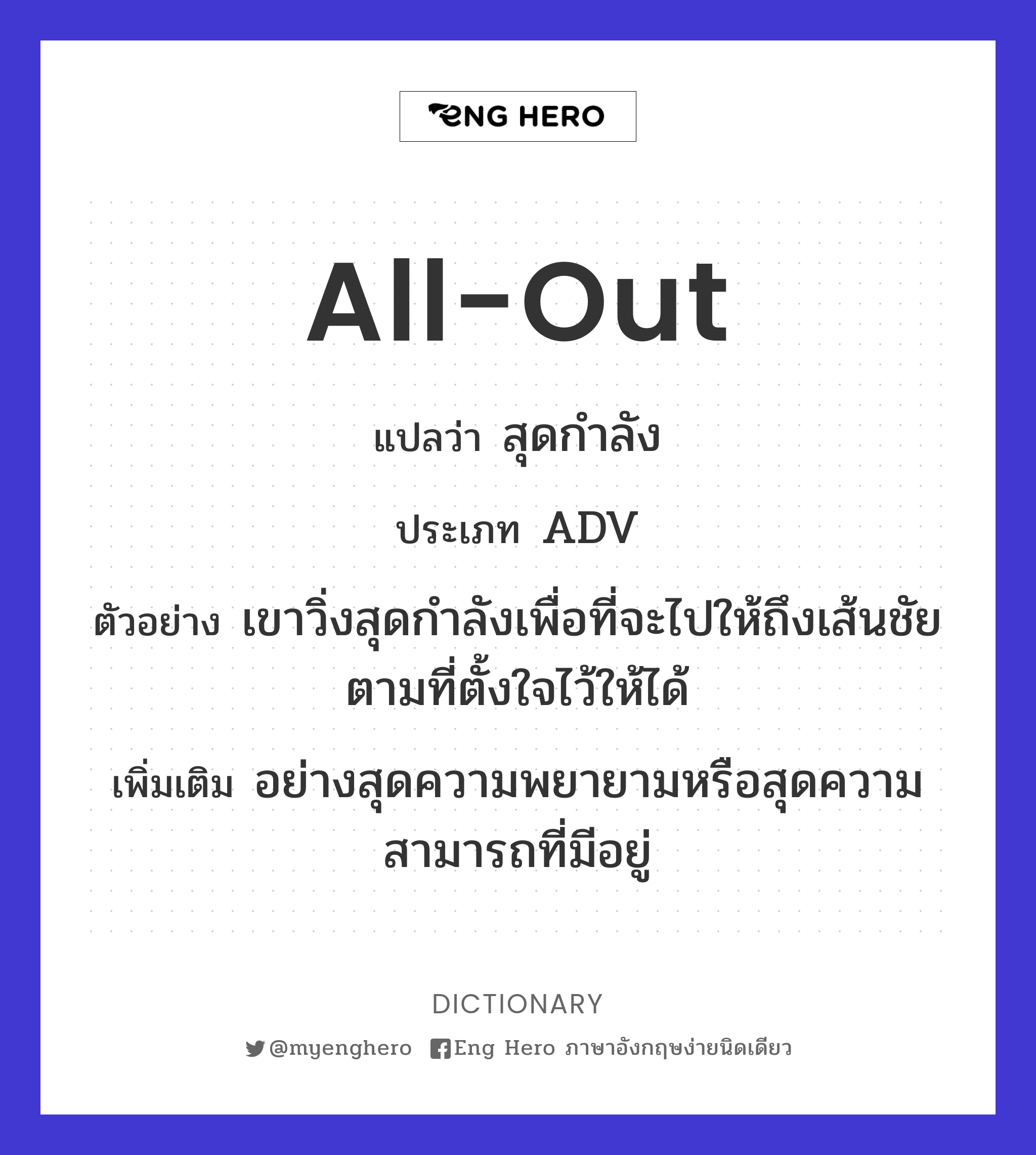 all-out