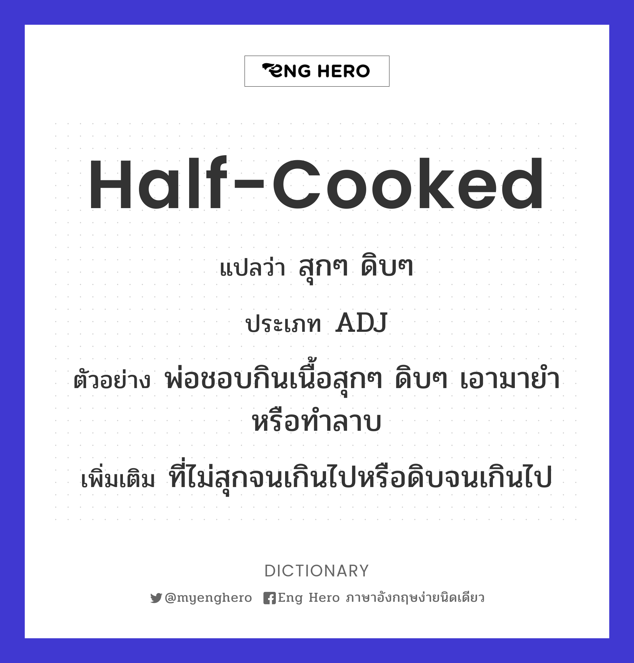 half-cooked