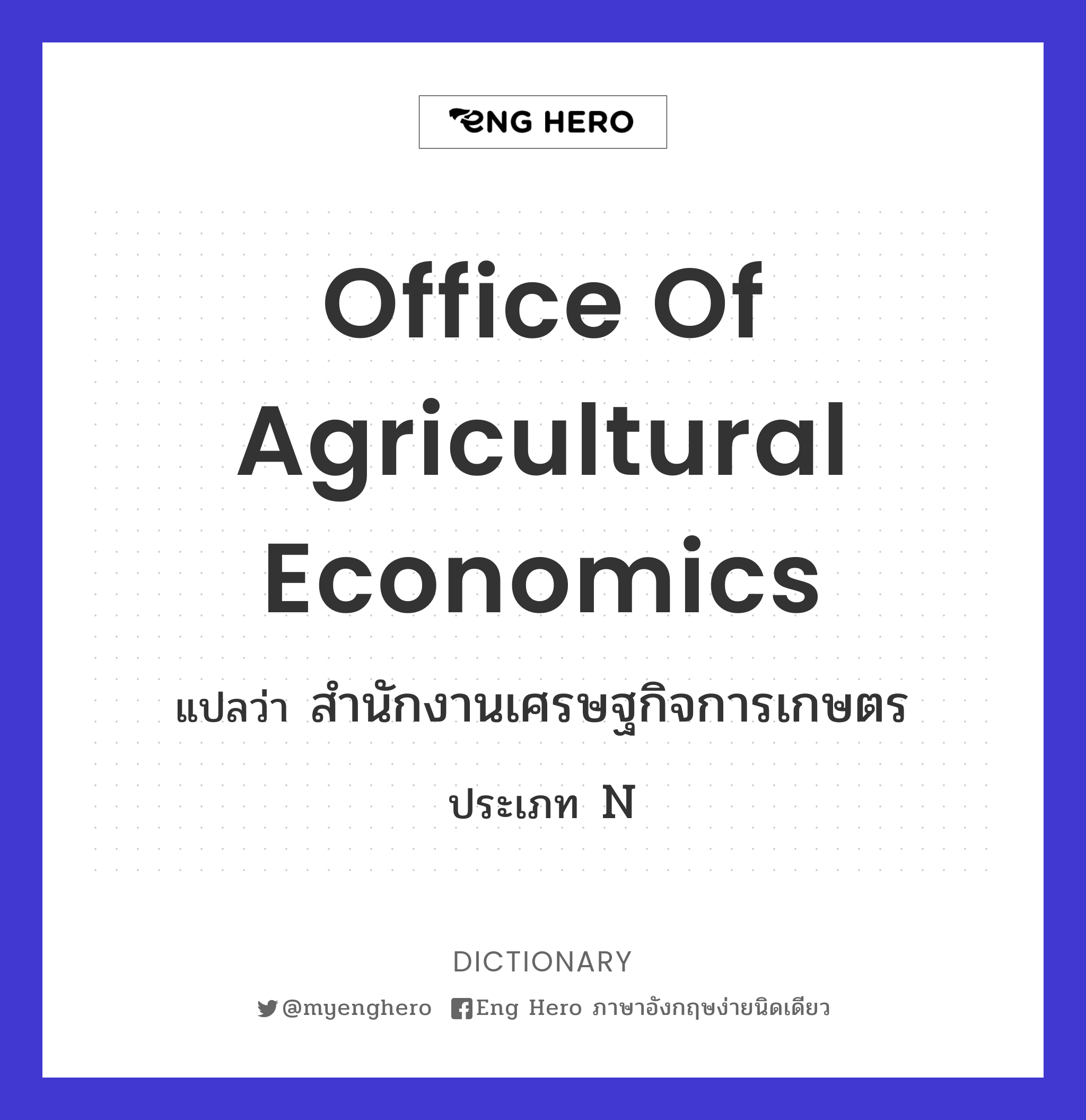 Office of Agricultural Economics